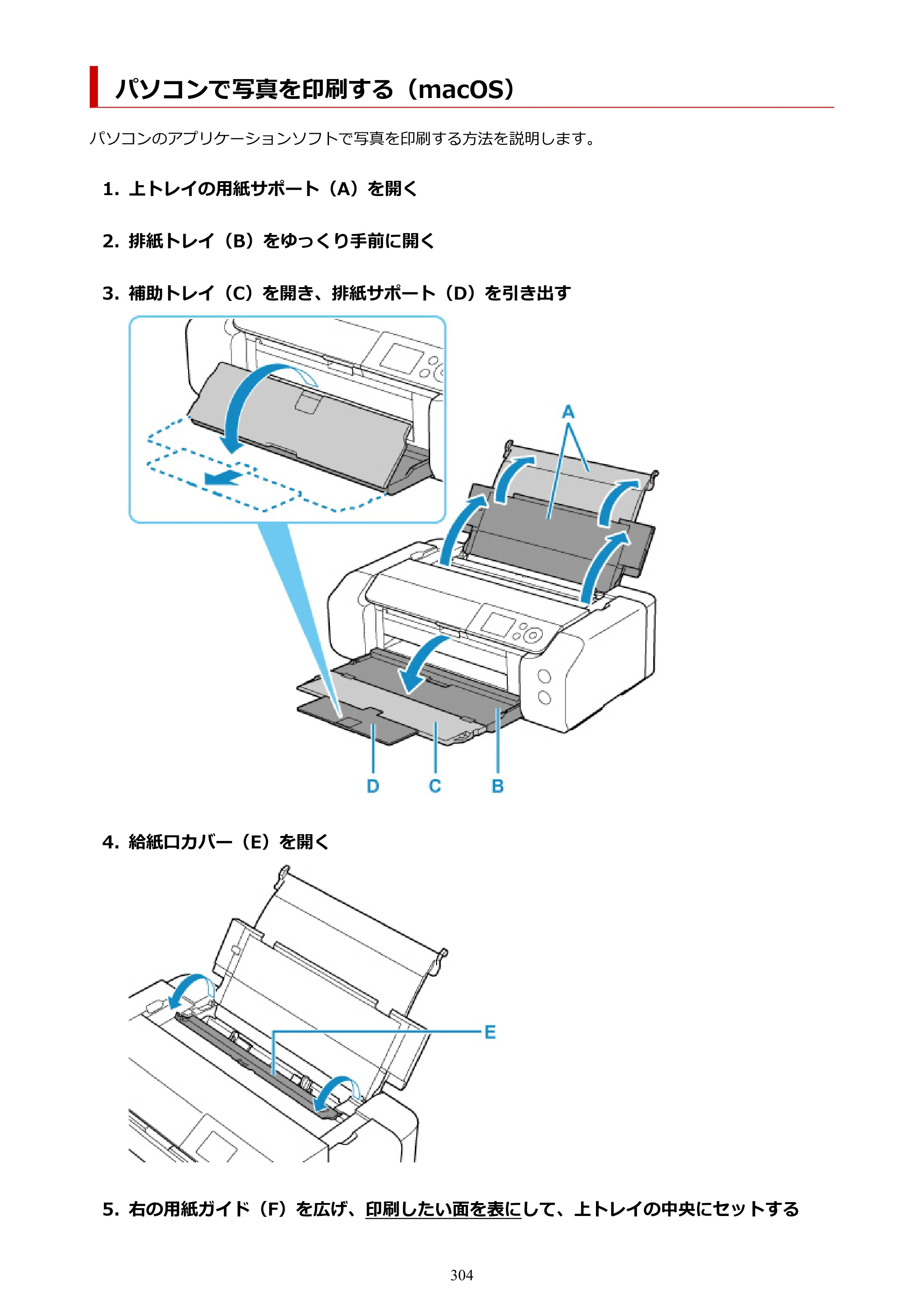 キヤノン PIXUS PRO-S1 オンラインマニュアル PDF版 （Windows版） 2022年3月3日掲載（PDF：14.0MB） — パソコンで写真を印刷する（macOS） — 原本ページ — 304ページ