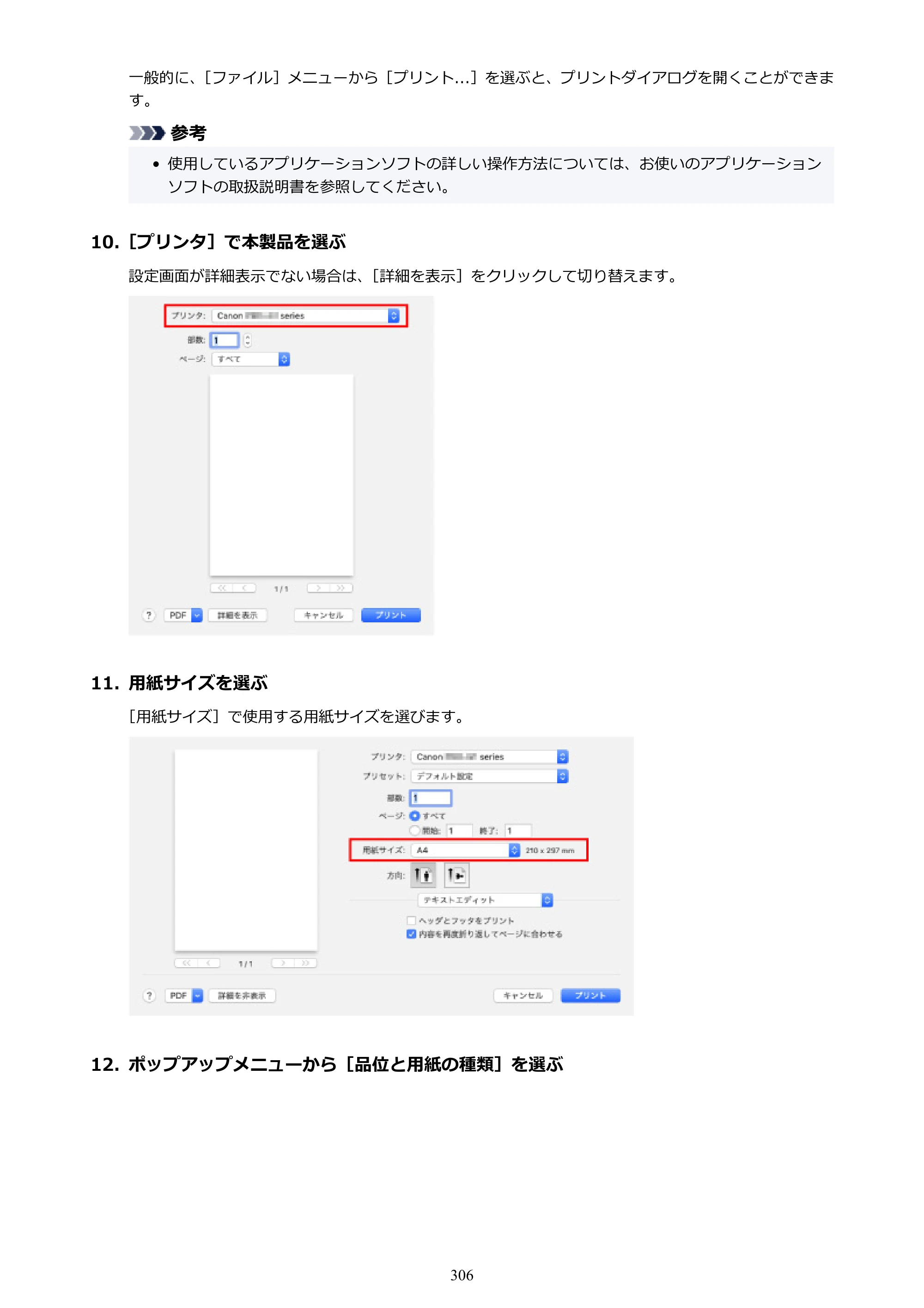 キヤノン PIXUS PRO-S1 オンラインマニュアル PDF版 （Windows版） 2022年3月3日掲載（PDF：14.0MB） — 原本ページ — 306ページ