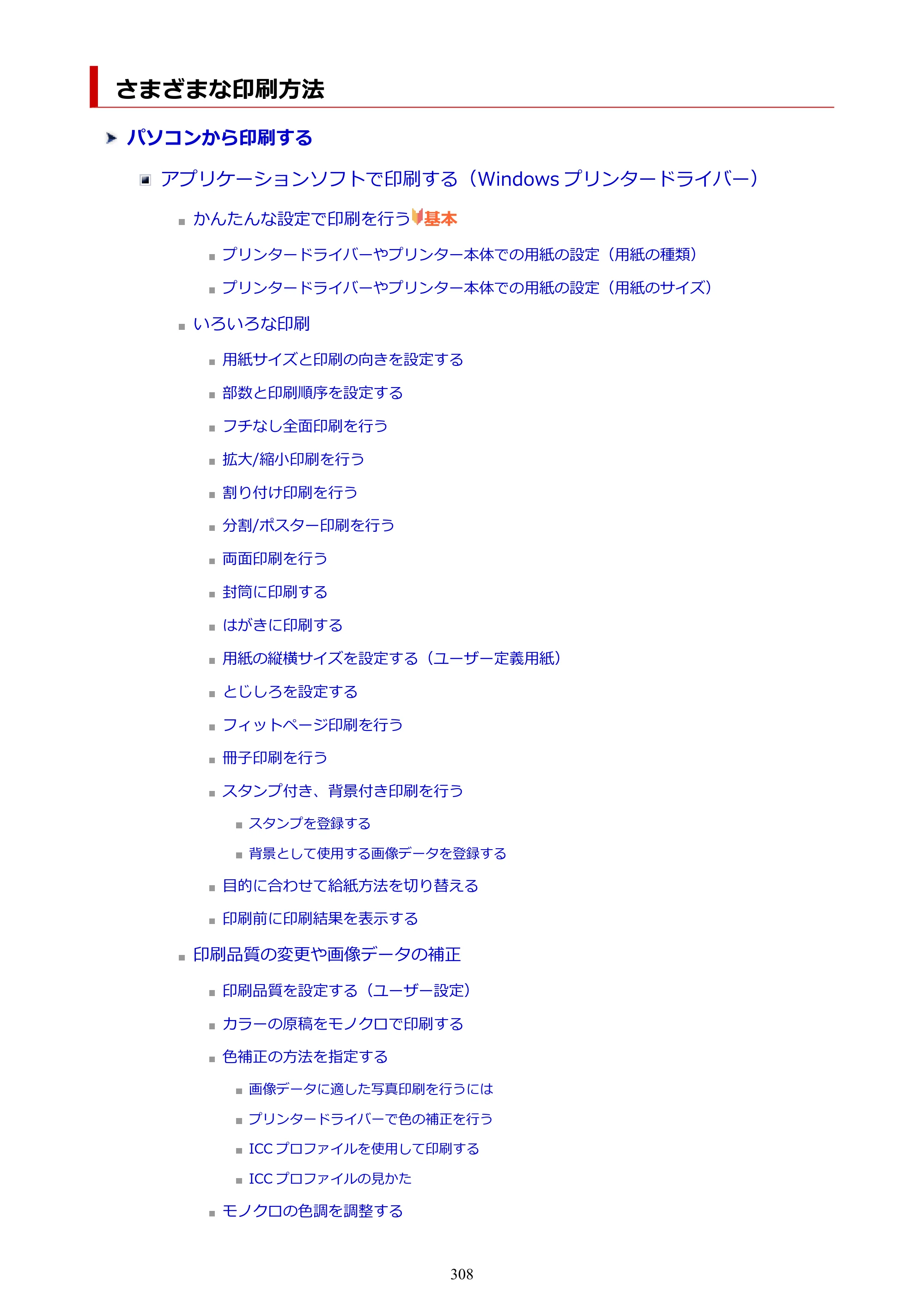 キヤノン PIXUS PRO-S1 オンラインマニュアル PDF版 （Windows版） 2022年3月3日掲載（PDF：14.0MB） — さまざまな印刷方法 — 原本ページ — 308ページ