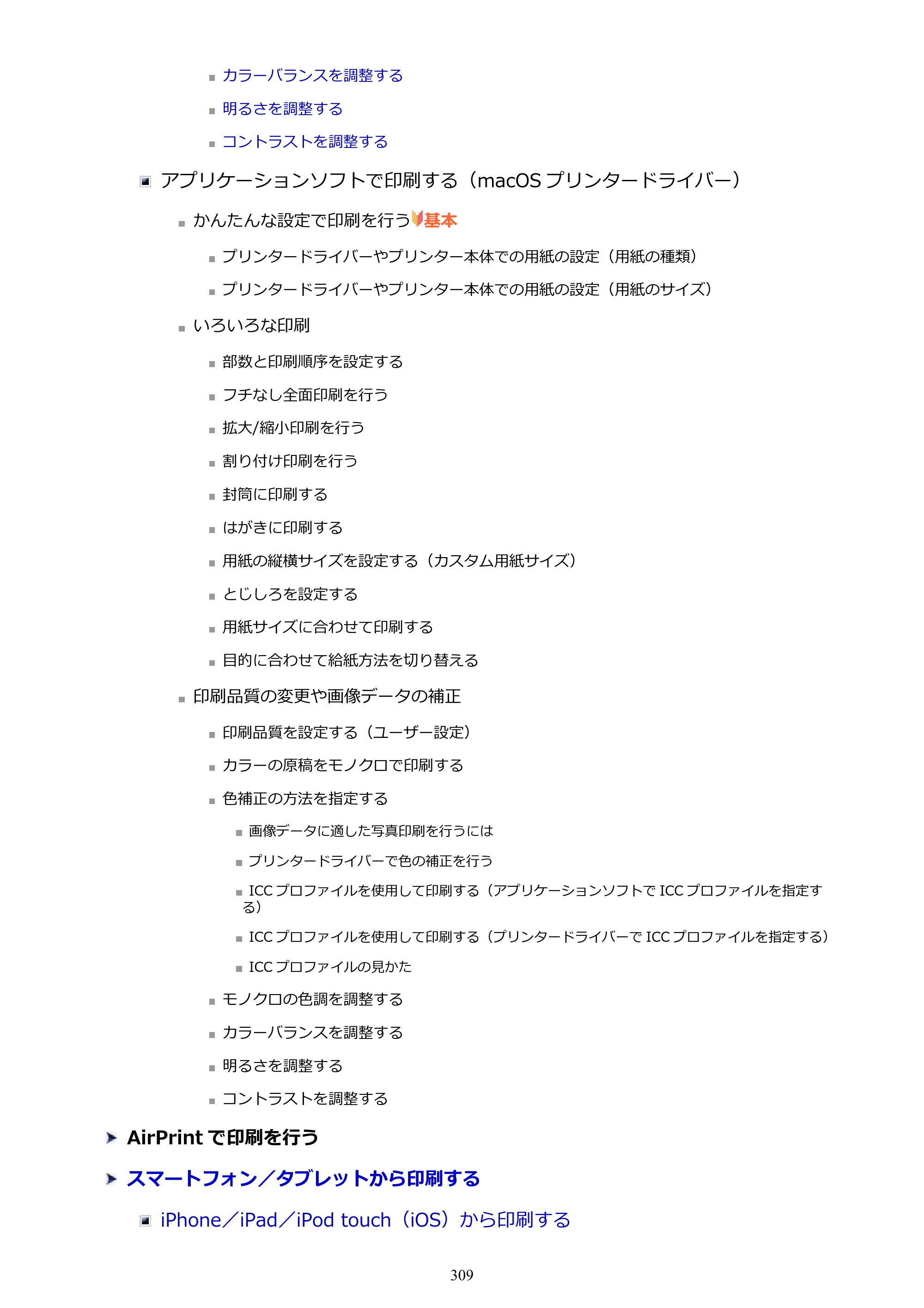 キヤノン PIXUS PRO-S1 オンラインマニュアル PDF版 （Windows版） 2022年3月3日掲載（PDF：14.0MB） — 原本ページ — 309ページ