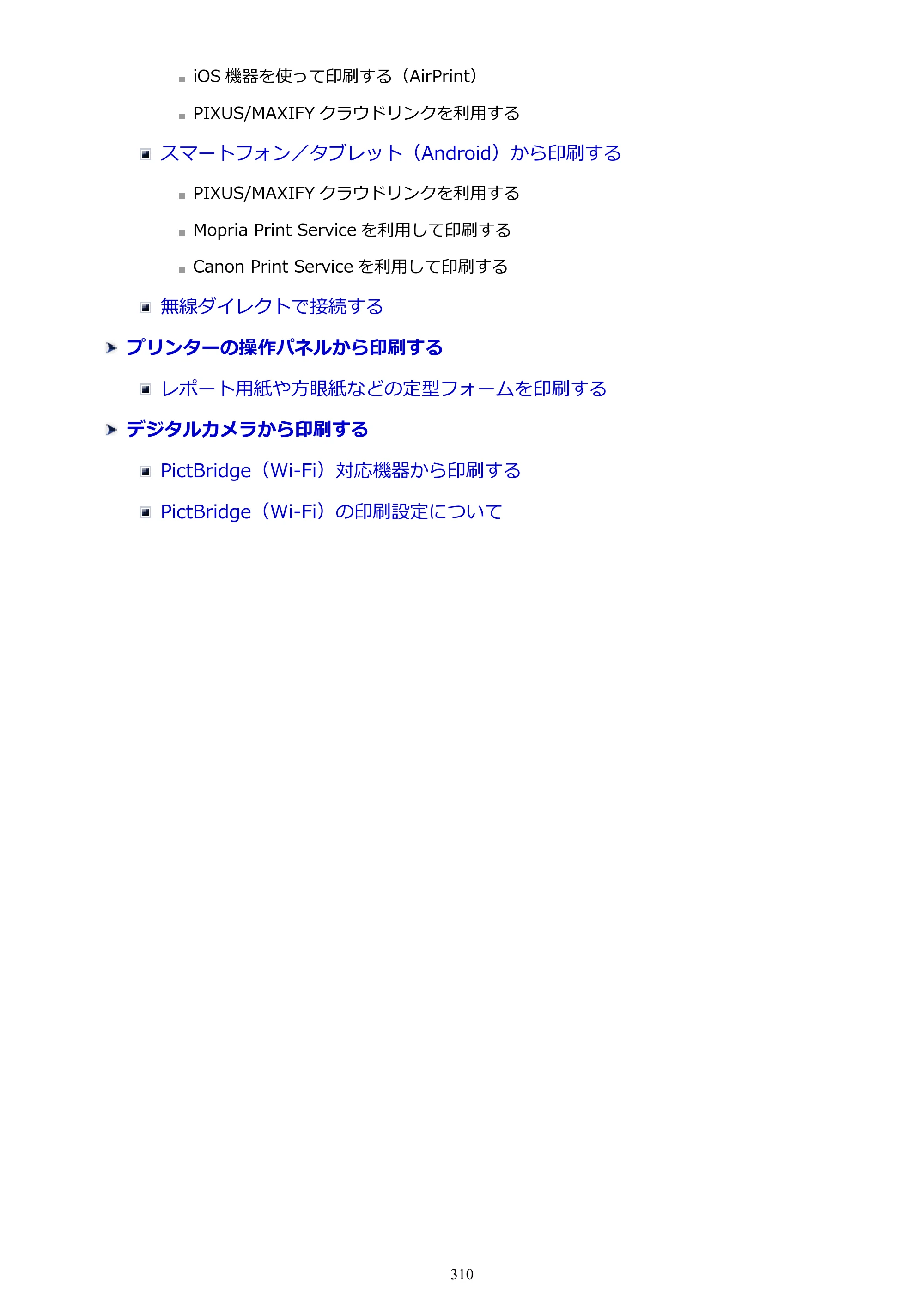 キヤノン PIXUS PRO-S1 オンラインマニュアル PDF版 （Windows版） 2022年3月3日掲載（PDF：14.0MB） — 原本ページ — 310ページ