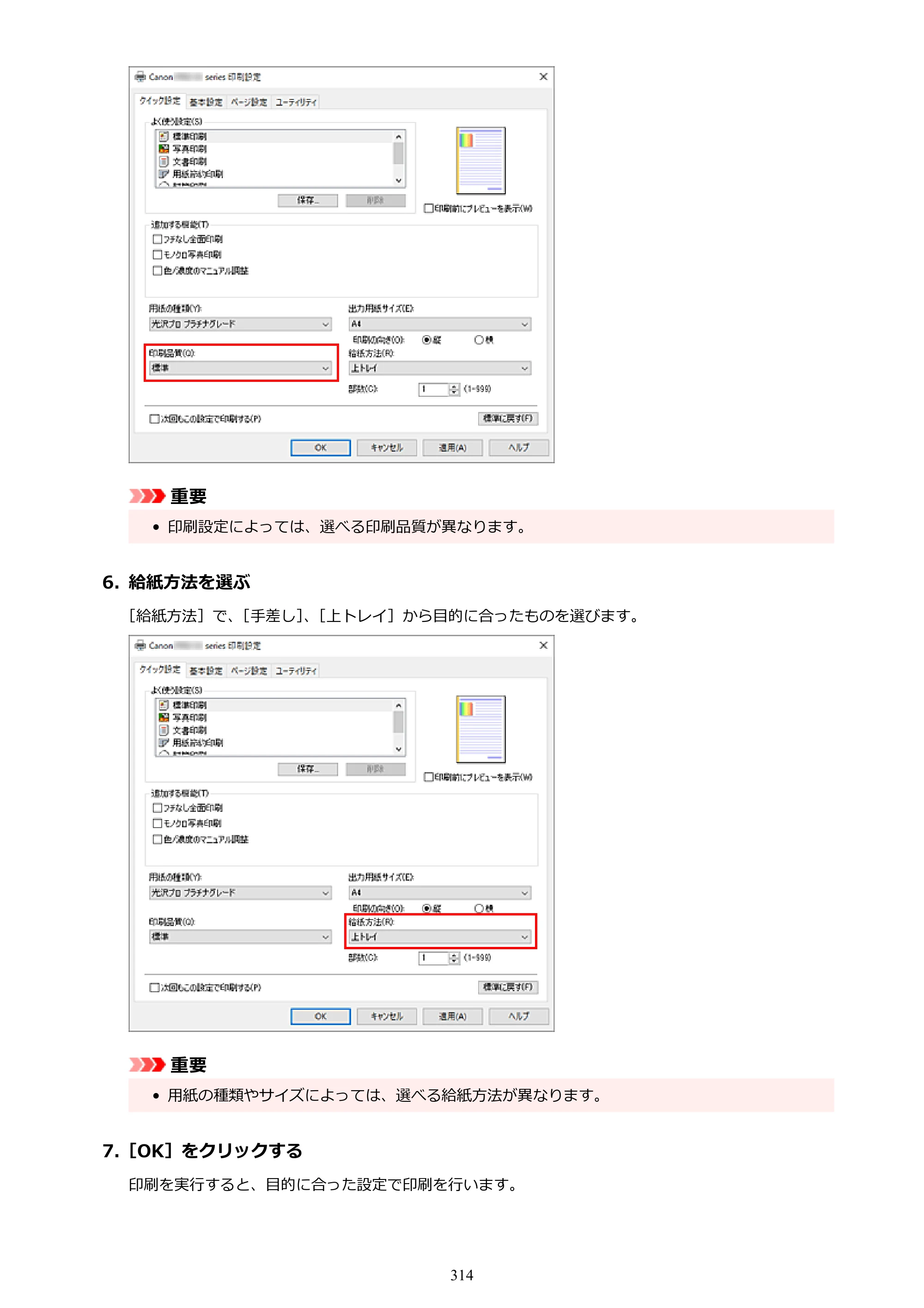 キヤノン PIXUS PRO-S1 オンラインマニュアル PDF版 （Windows版） 2022年3月3日掲載（PDF：14.0MB） — 原本ページ — 314ページ