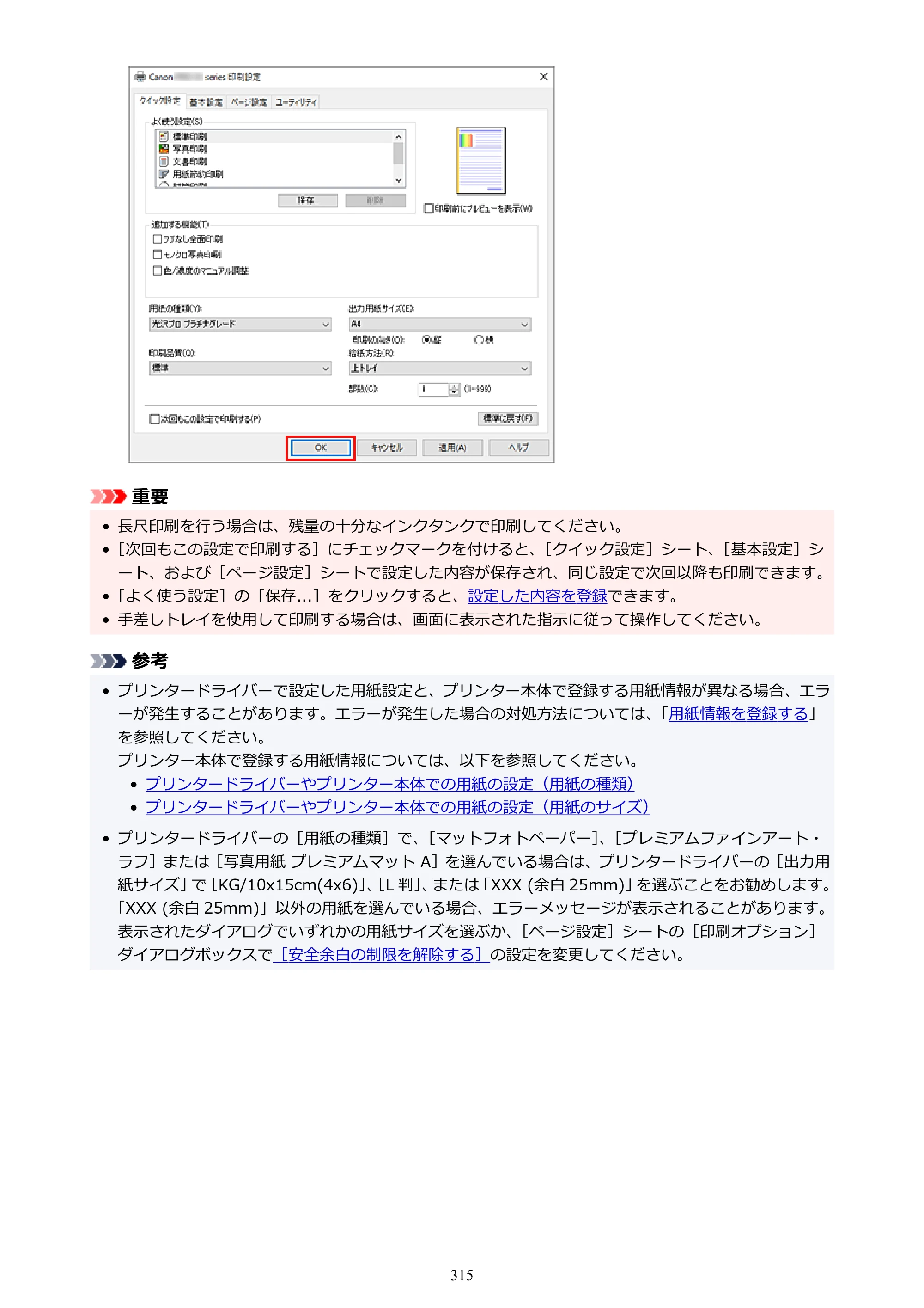 キヤノン PIXUS PRO-S1 オンラインマニュアル PDF版 （Windows版） 2022年3月3日掲載（PDF：14.0MB） — 原本ページ — 315ページ