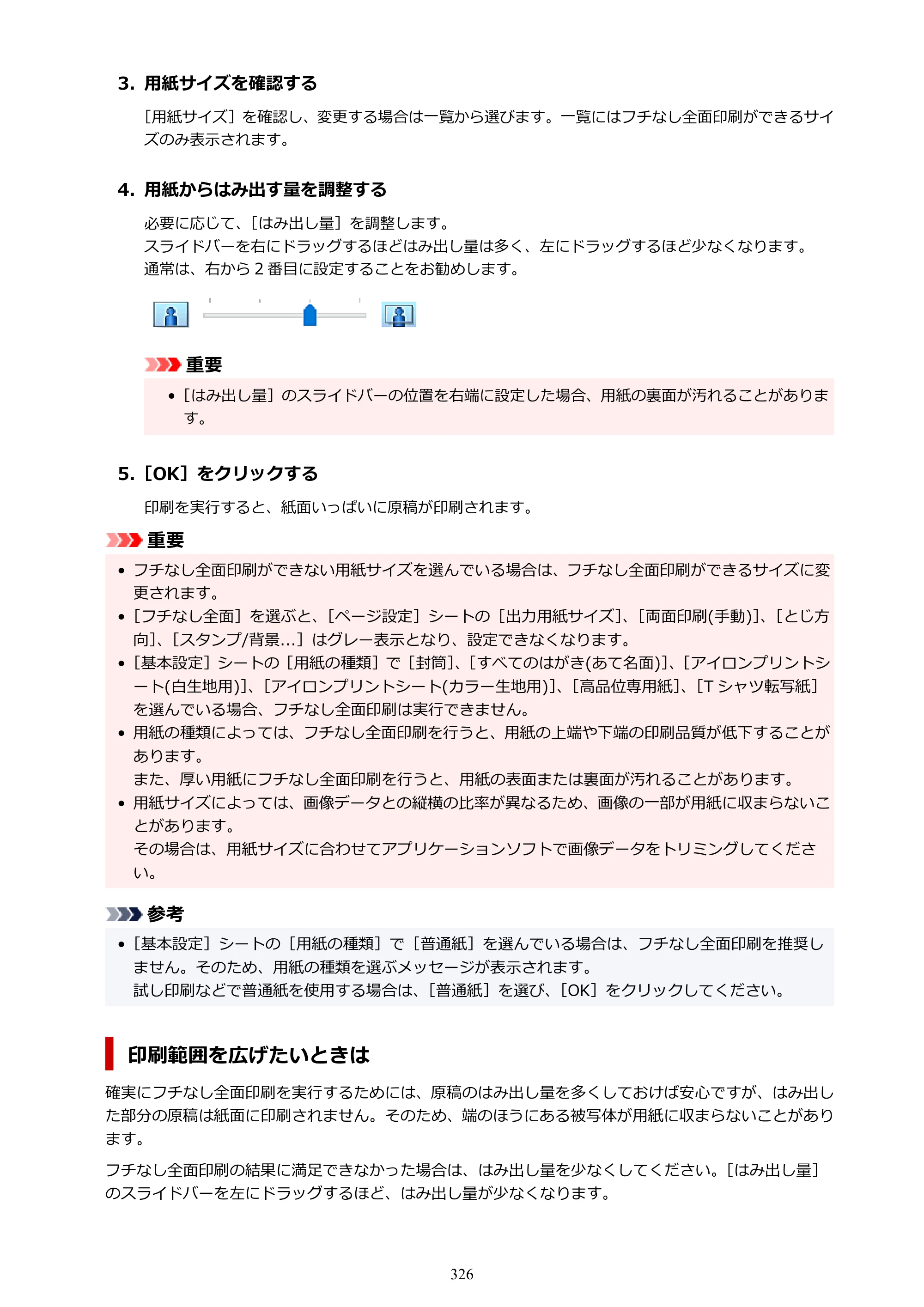 キヤノン PIXUS PRO-S1 オンラインマニュアル PDF版 （Windows版） 2022年3月3日掲載（PDF：14.0MB） — 原本ページ — 326ページ