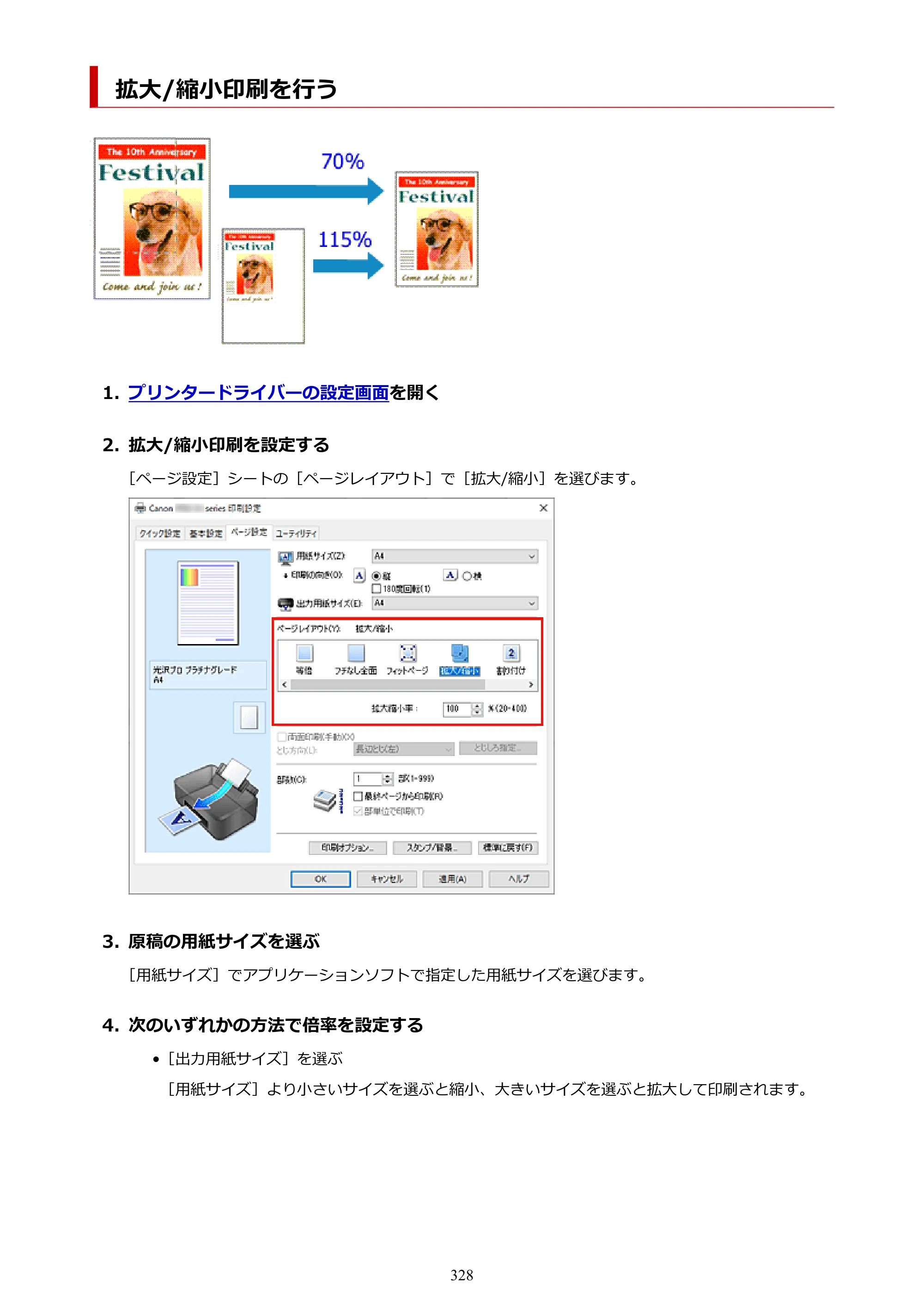 キヤノン PIXUS PRO-S1 オンラインマニュアル PDF版 （Windows版） 2022年3月3日掲載（PDF：14.0MB） — 拡大/縮小印刷を行う — 原本ページ — 328ページ
