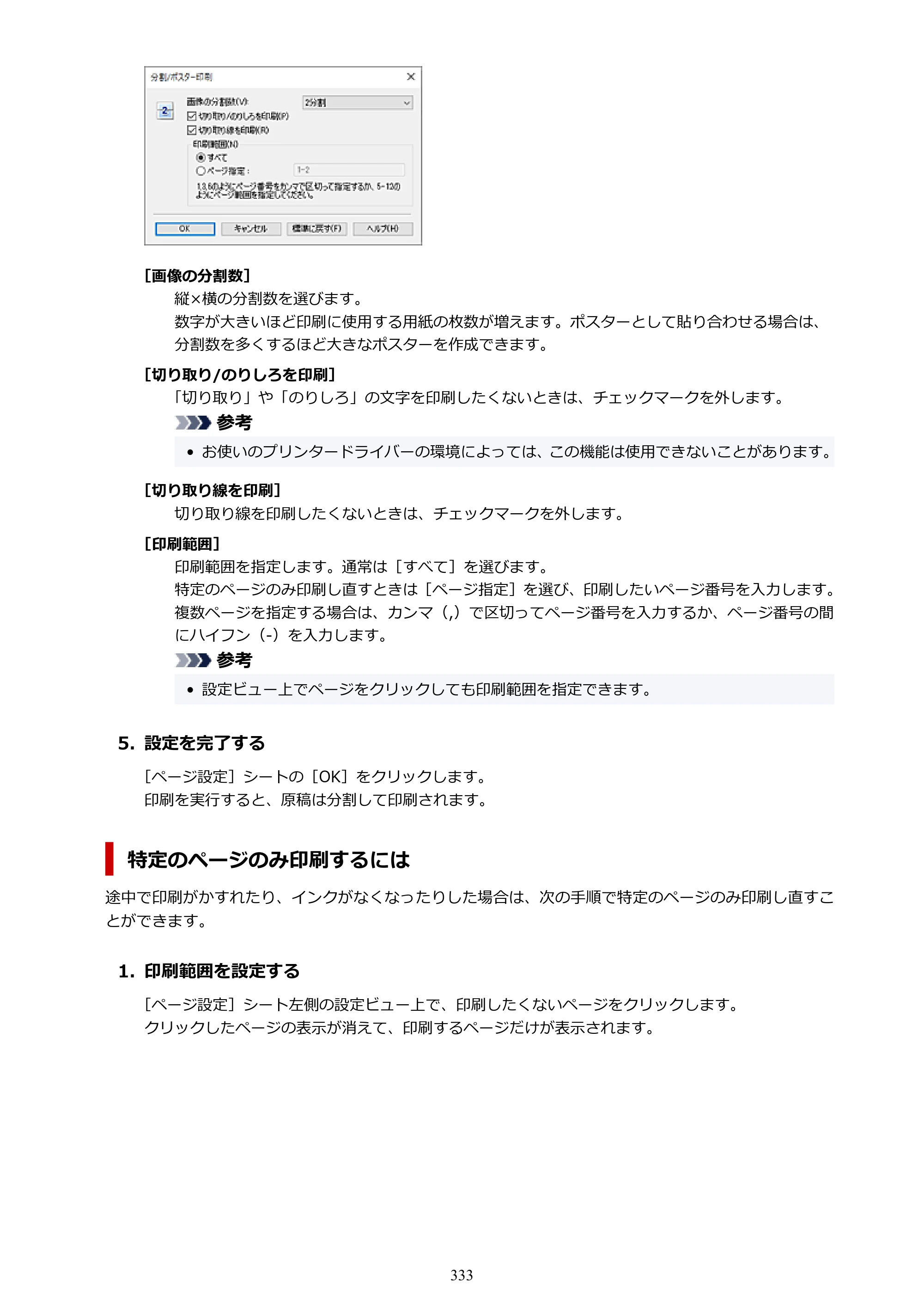 キヤノン PIXUS PRO-S1 オンラインマニュアル PDF版 （Windows版） 2022年3月3日掲載（PDF：14.0MB） — 原本ページ — 333ページ