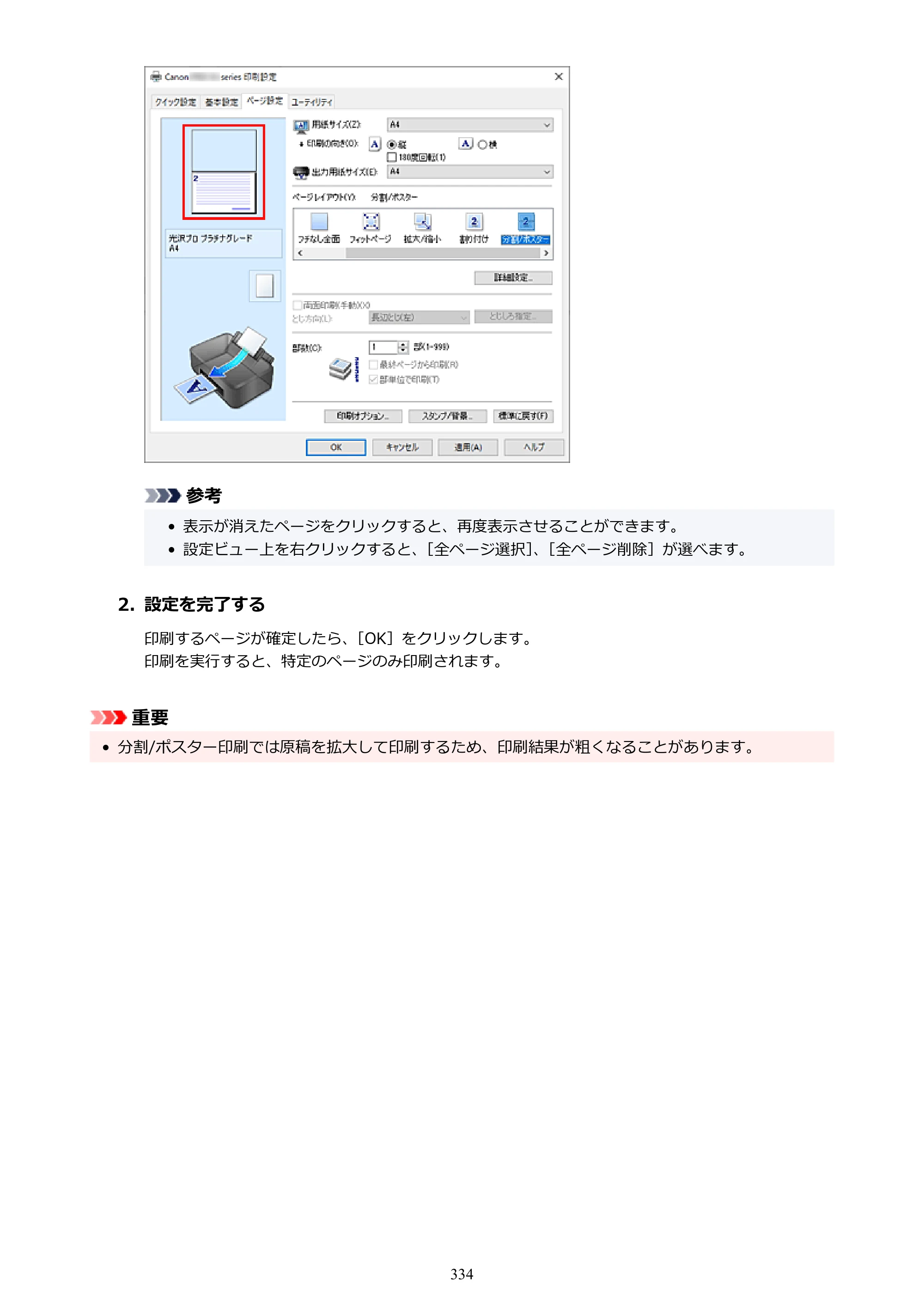 キヤノン PIXUS PRO-S1 オンラインマニュアル PDF版 （Windows版） 2022年3月3日掲載（PDF：14.0MB） — 原本ページ — 334ページ