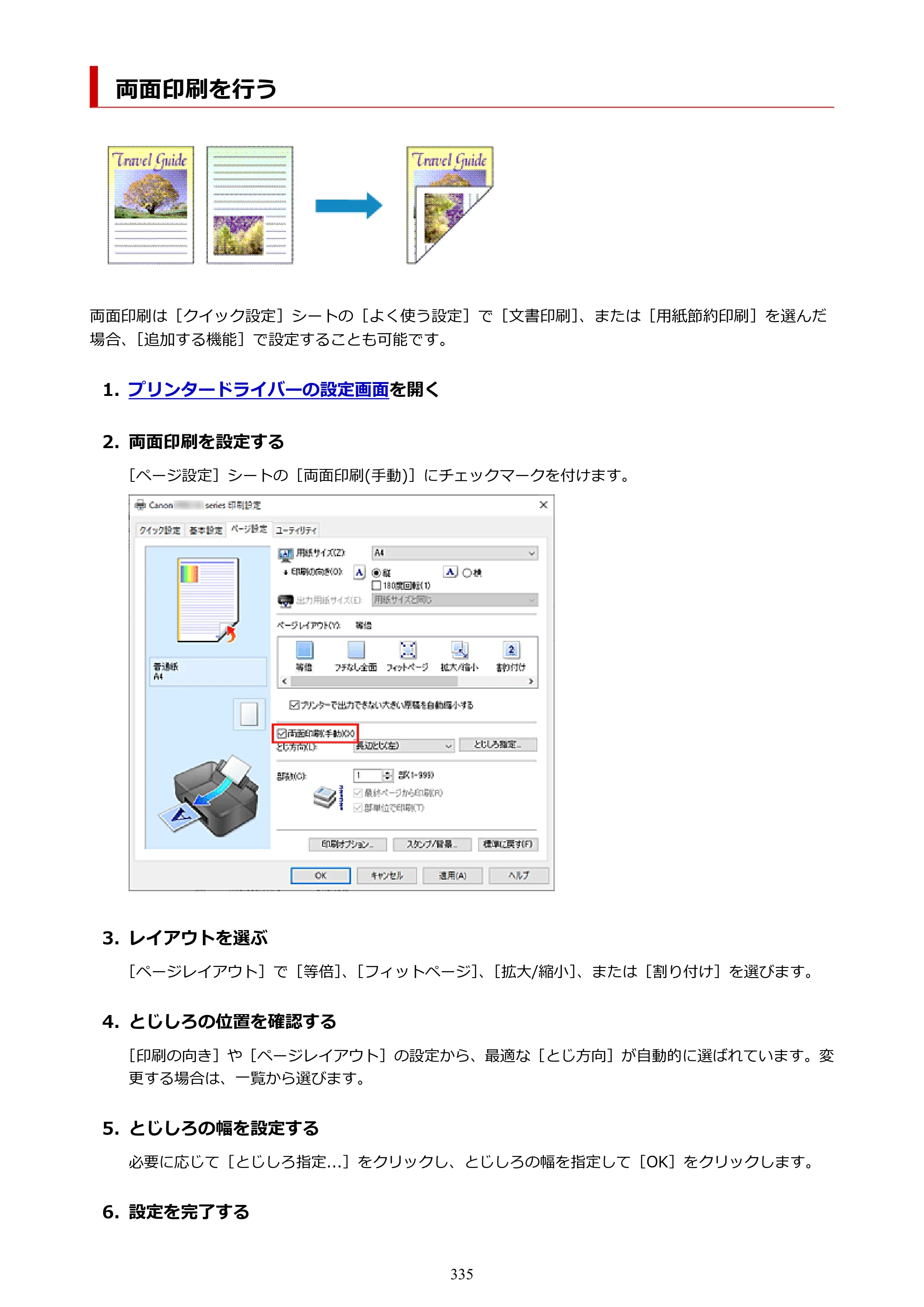 キヤノン PIXUS PRO-S1 オンラインマニュアル PDF版 （Windows版） 2022年3月3日掲載（PDF：14.0MB） — 両面印刷を行う — 原本ページ — 335ページ