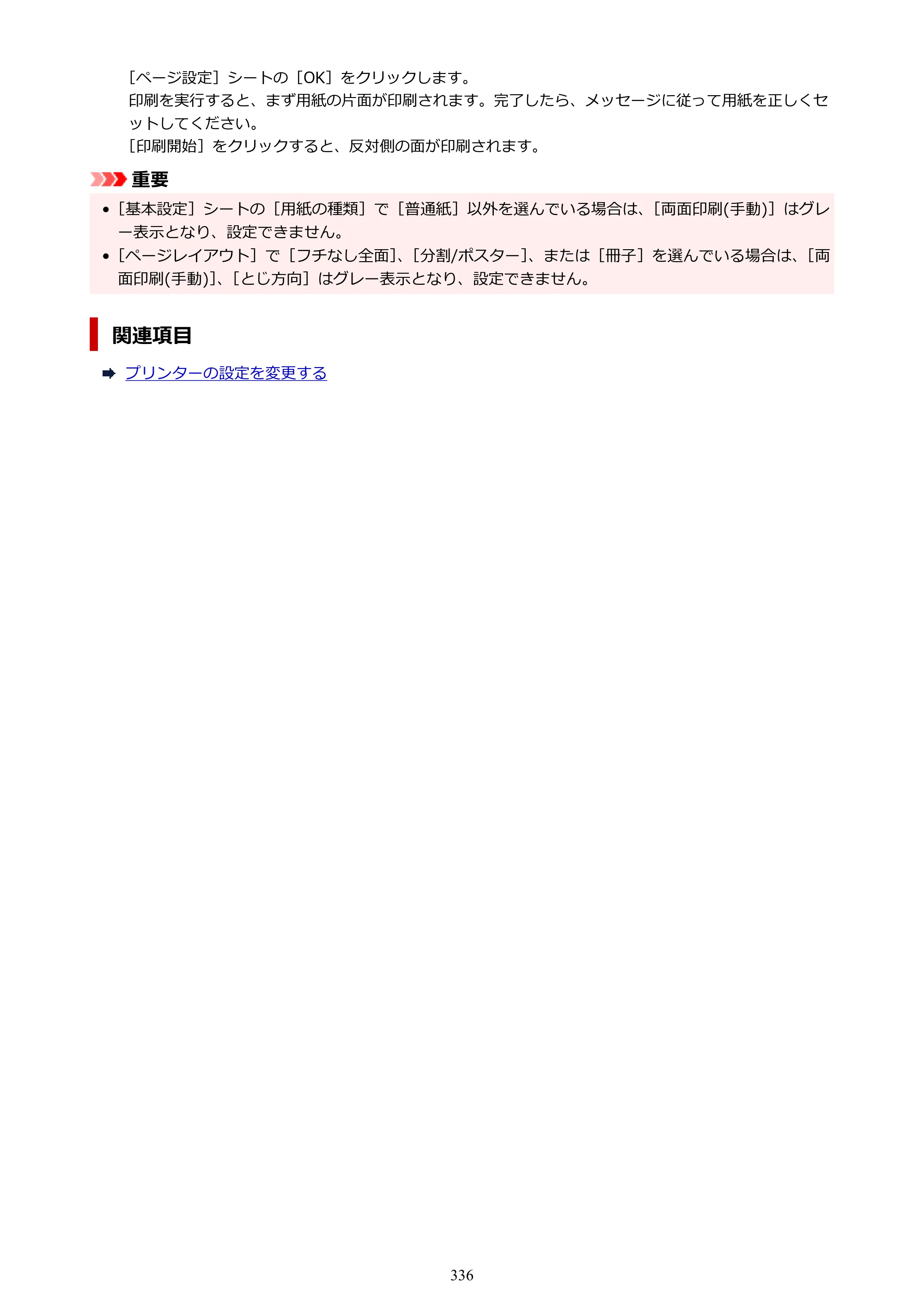キヤノン PIXUS PRO-S1 オンラインマニュアル PDF版 （Windows版） 2022年3月3日掲載（PDF：14.0MB） — 原本ページ — 336ページ