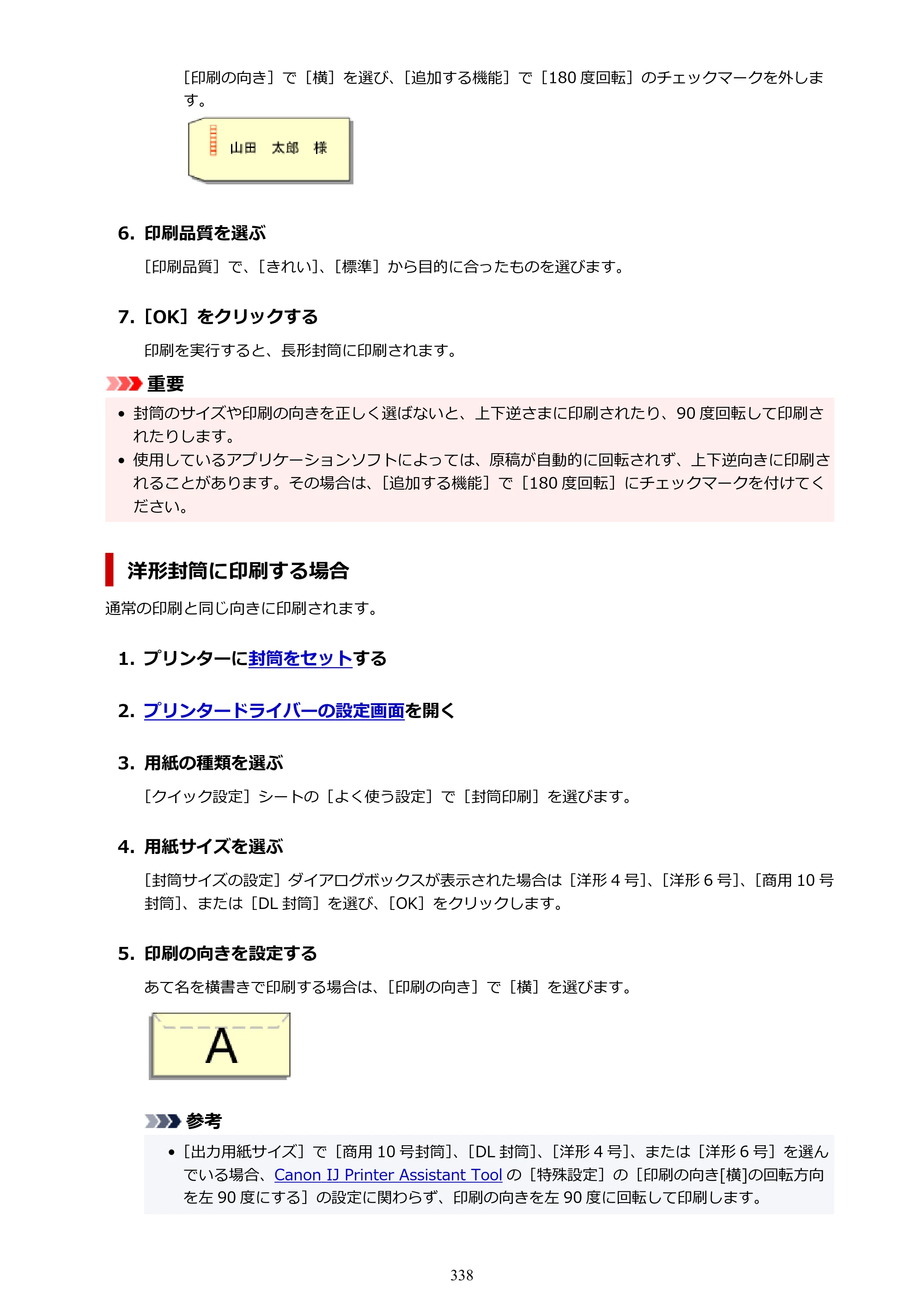 キヤノン PIXUS PRO-S1 オンラインマニュアル PDF版 （Windows版） 2022年3月3日掲載（PDF：14.0MB） — 原本ページ — 338ページ