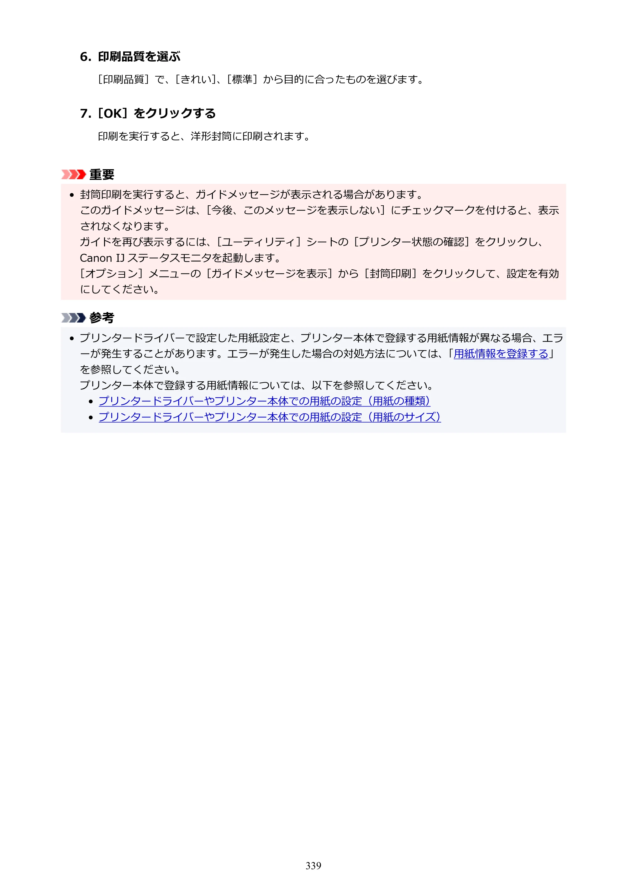 キヤノン PIXUS PRO-S1 オンラインマニュアル PDF版 （Windows版） 2022年3月3日掲載（PDF：14.0MB） — 原本ページ — 339ページ