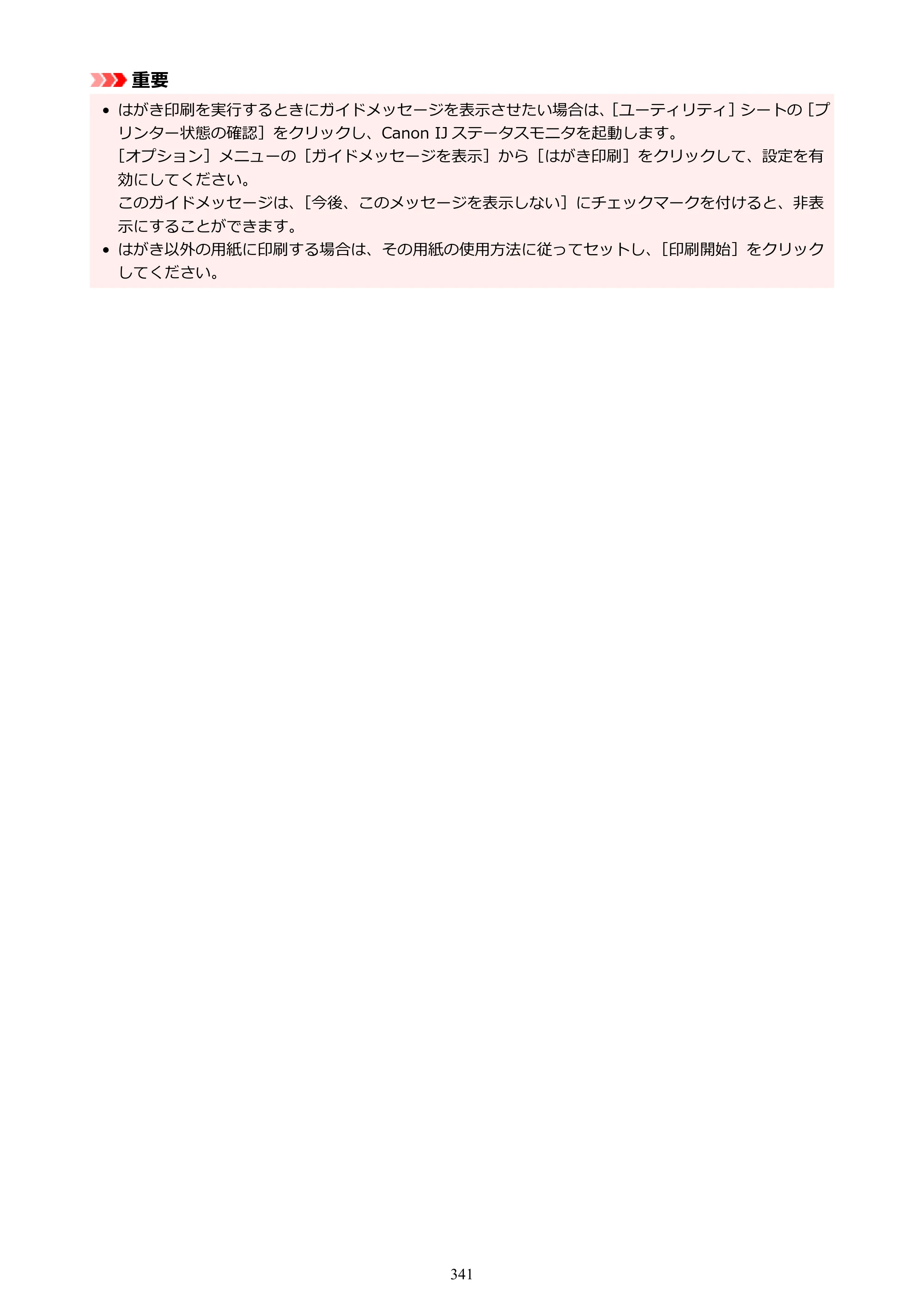 キヤノン PIXUS PRO-S1 オンラインマニュアル PDF版 （Windows版） 2022年3月3日掲載（PDF：14.0MB） — 原本ページ — 341ページ