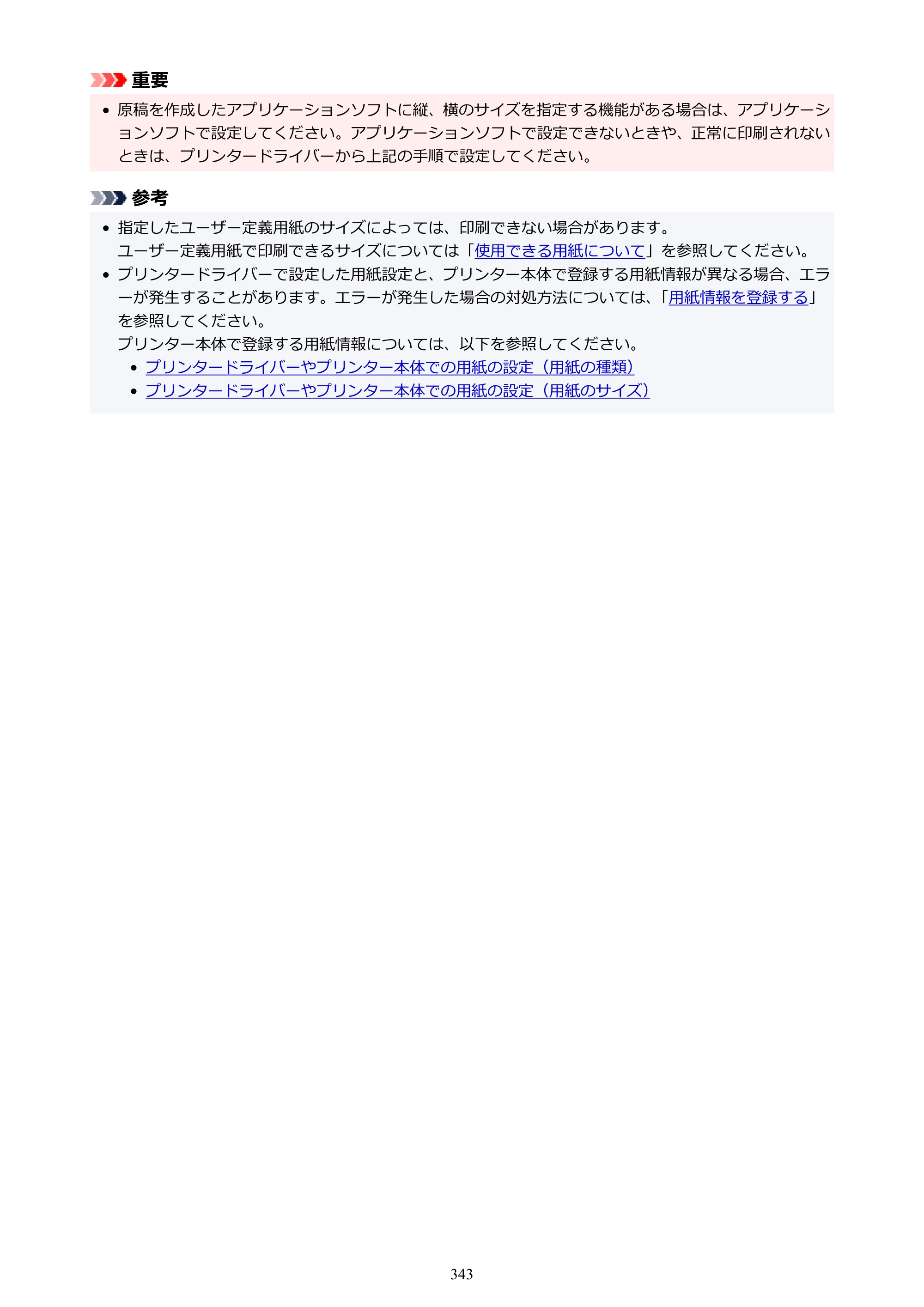 キヤノン PIXUS PRO-S1 オンラインマニュアル PDF版 （Windows版） 2022年3月3日掲載（PDF：14.0MB） — 原本ページ — 343ページ