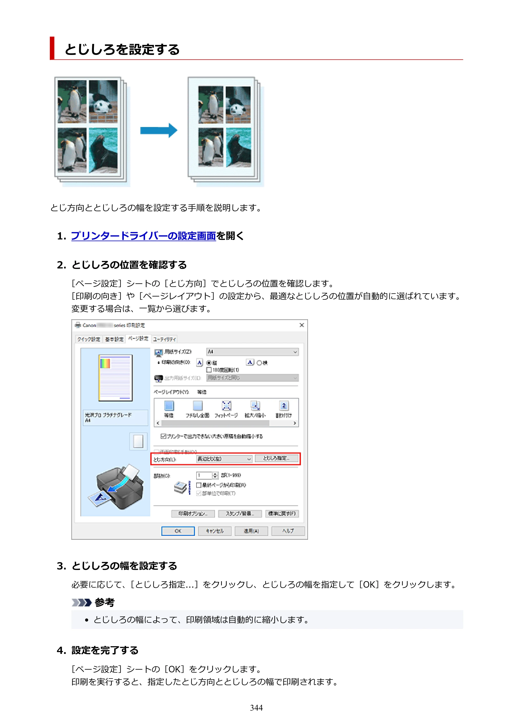 キヤノン PIXUS PRO-S1 オンラインマニュアル PDF版 （Windows版） 2022年3月3日掲載（PDF：14.0MB） — 原本ページ — 344ページ