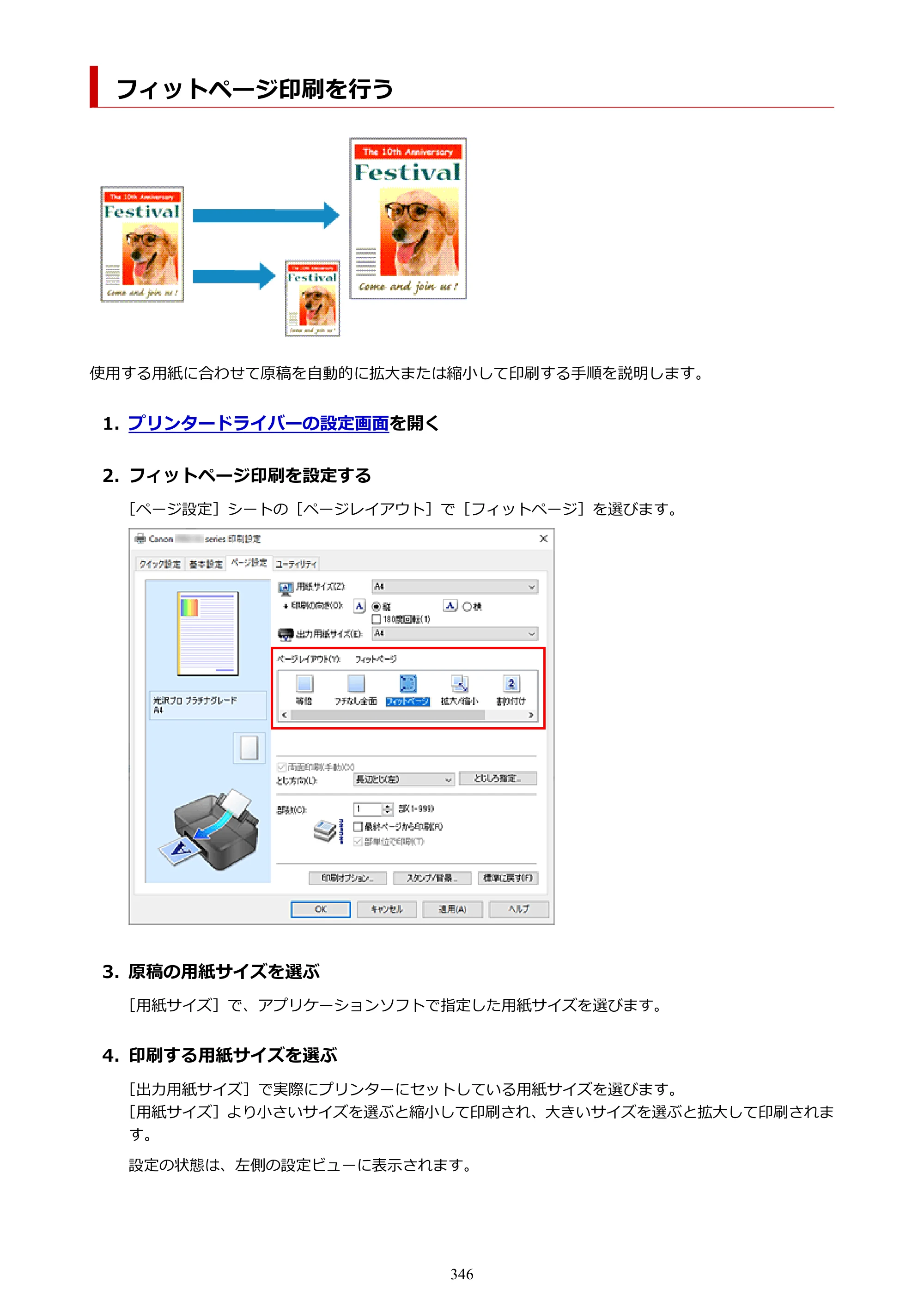 キヤノン PIXUS PRO-S1 オンラインマニュアル PDF版 （Windows版） 2022年3月3日掲載（PDF：14.0MB） — 原本ページ — 346ページ