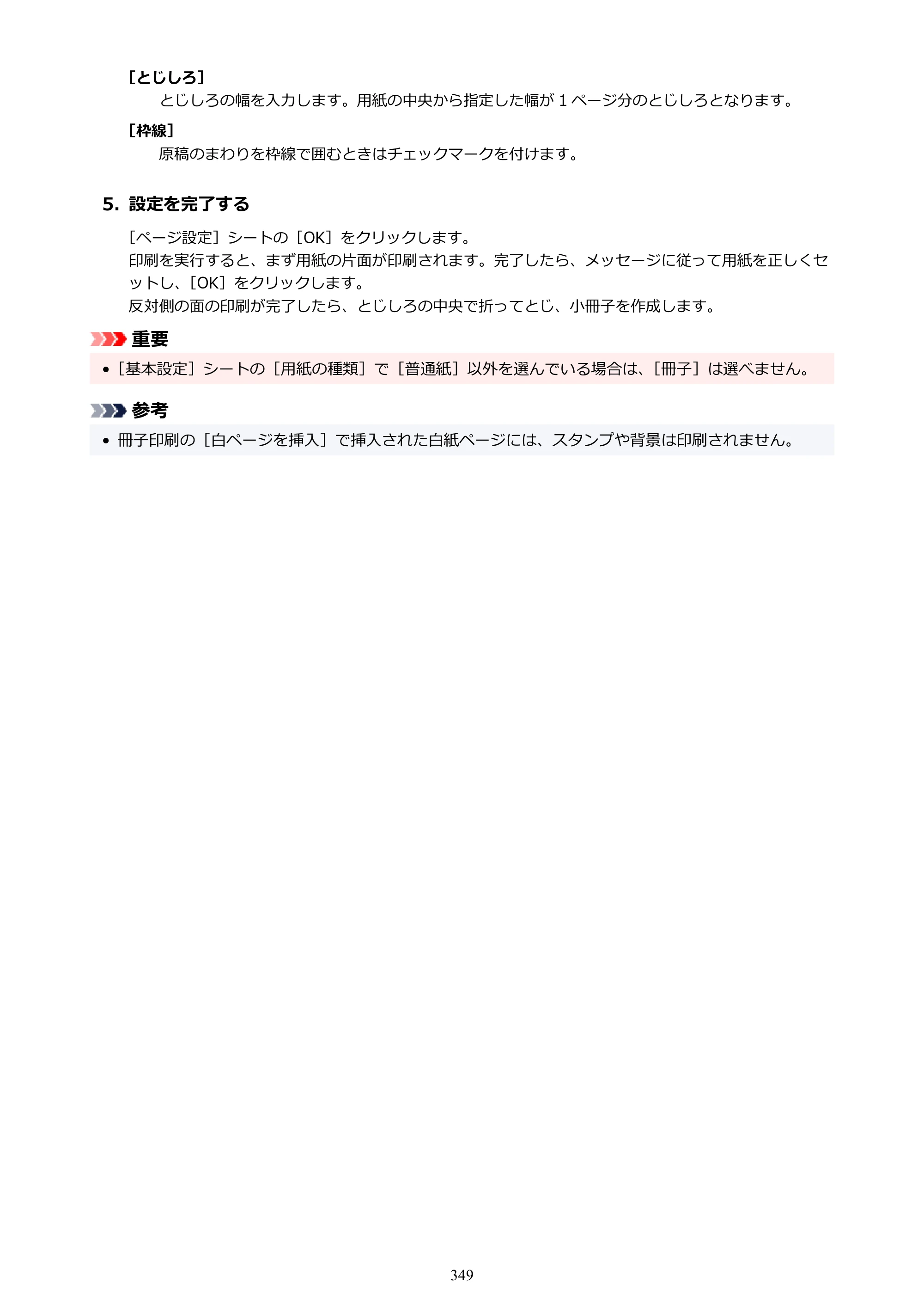 キヤノン PIXUS PRO-S1 オンラインマニュアル PDF版 （Windows版） 2022年3月3日掲載（PDF：14.0MB） — 原本ページ — 349ページ