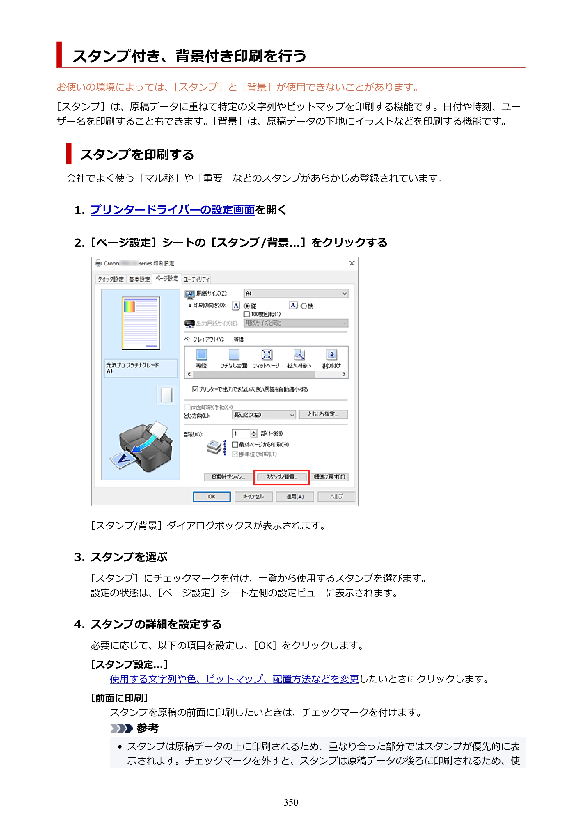 キヤノン PIXUS PRO-S1 オンラインマニュアル PDF版 （Windows版） 2022年3月3日掲載（PDF：14.0MB） — 原本ページ — 350ページ