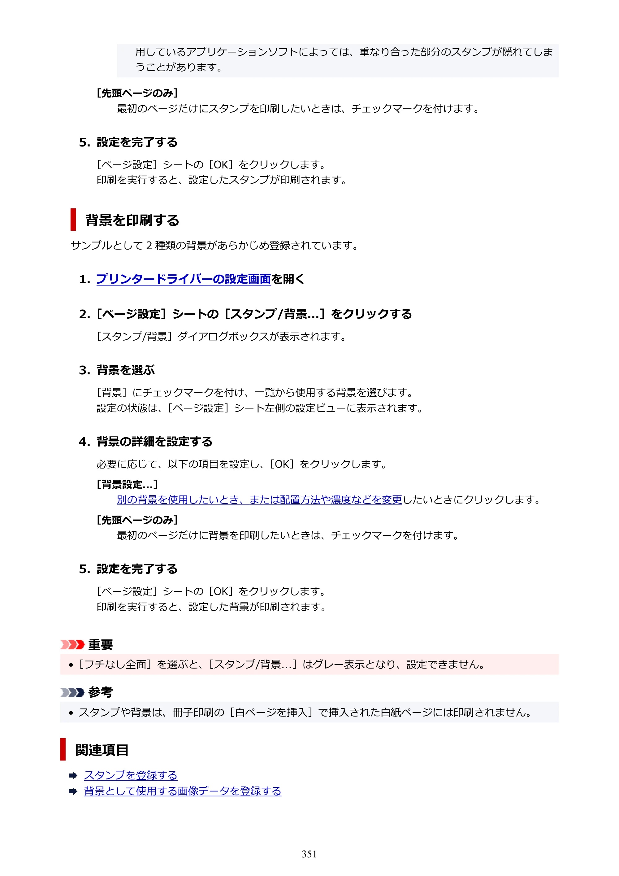 キヤノン PIXUS PRO-S1 オンラインマニュアル PDF版 （Windows版） 2022年3月3日掲載（PDF：14.0MB） — 原本ページ — 351ページ