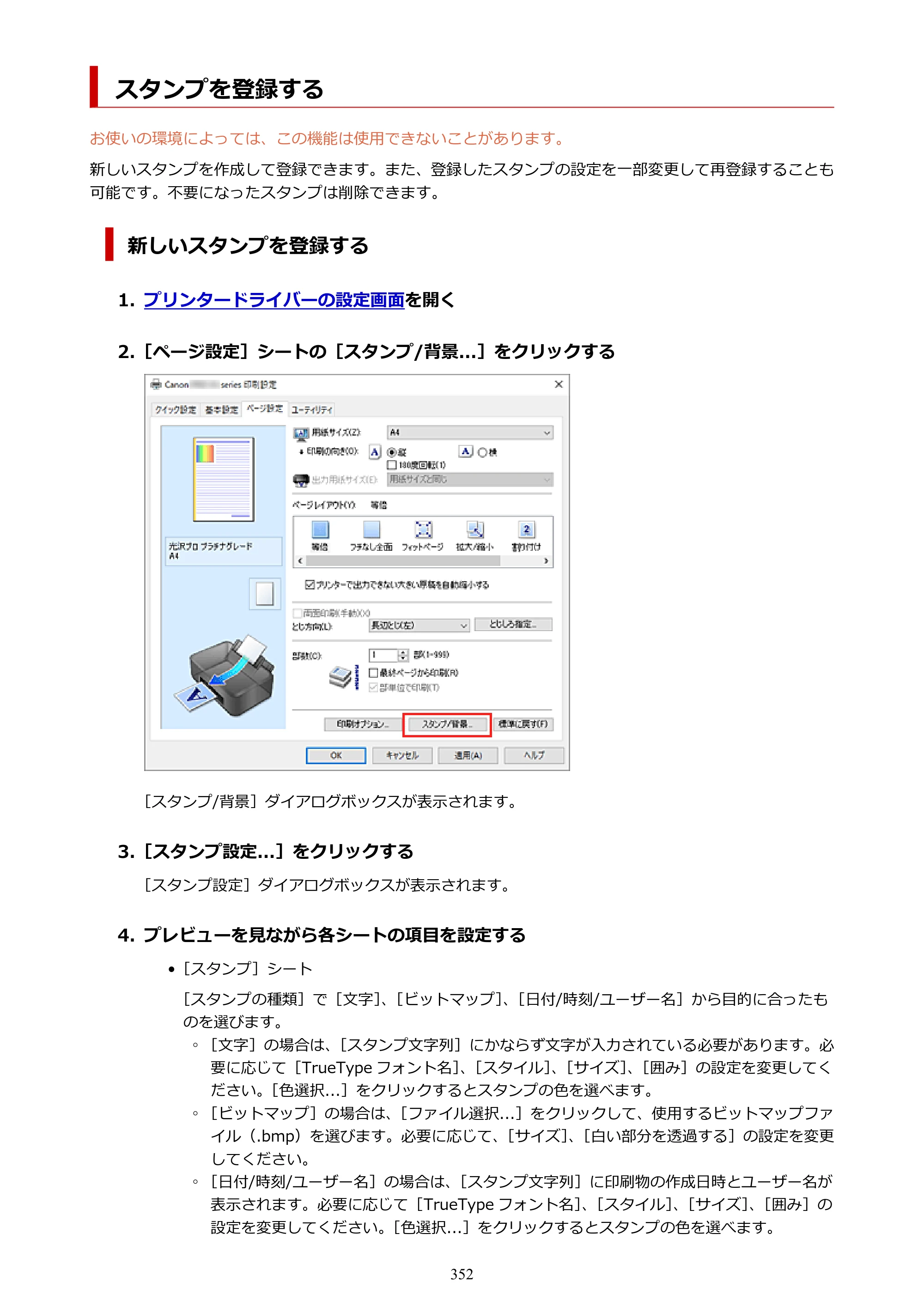 キヤノン PIXUS PRO-S1 オンラインマニュアル PDF版 （Windows版） 2022年3月3日掲載（PDF：14.0MB） — 原本ページ — 352ページ