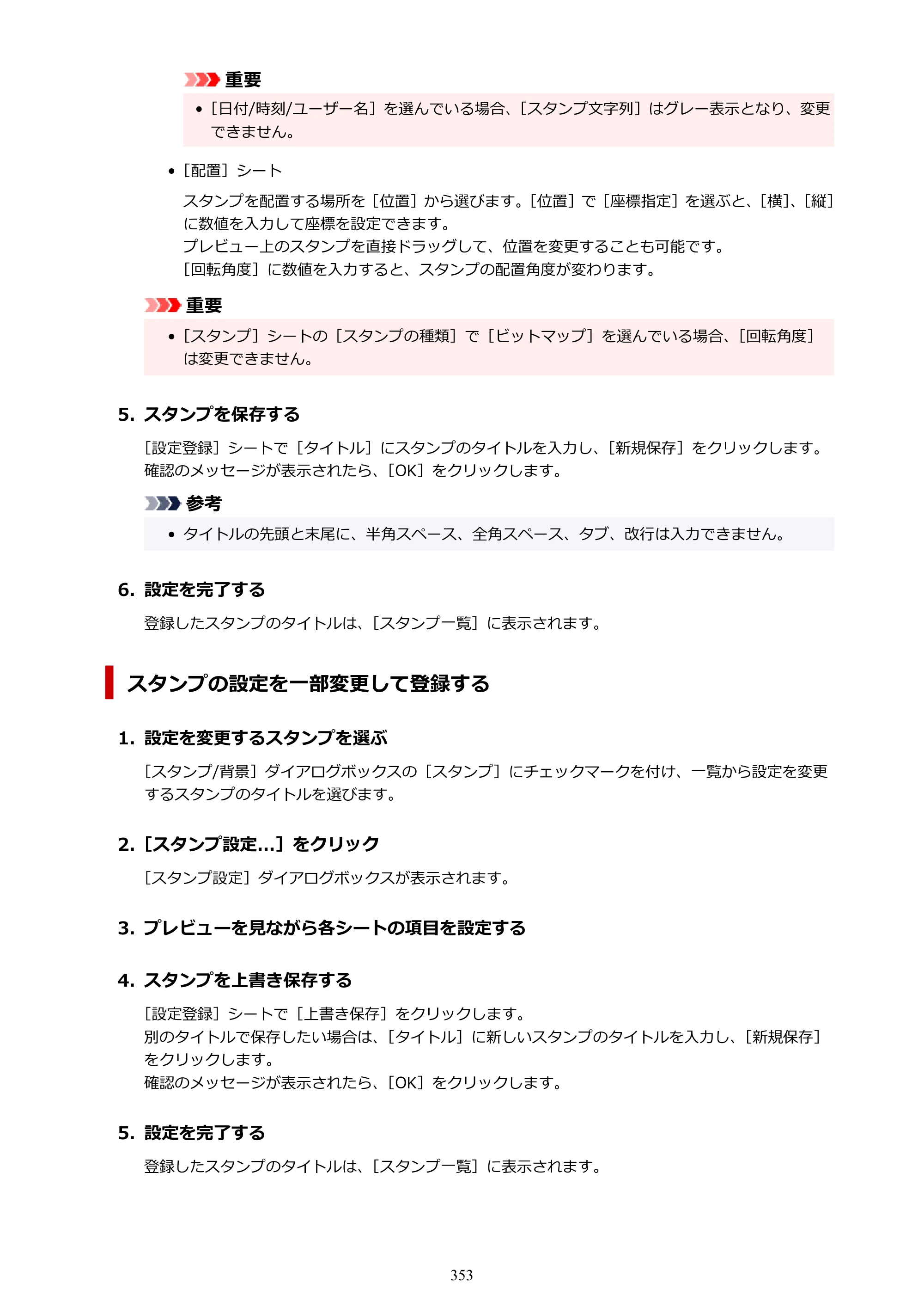 キヤノン PIXUS PRO-S1 オンラインマニュアル PDF版 （Windows版） 2022年3月3日掲載（PDF：14.0MB） — 原本ページ — 353ページ