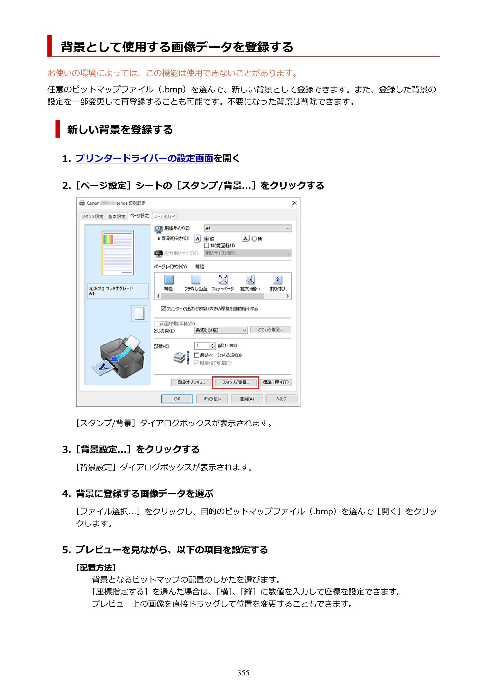 キヤノン PIXUS PRO-S1 オンラインマニュアル PDF版 （Windows版） 2022年3月3日掲載（PDF：14.0MB） — 原本ページ — 355ページ