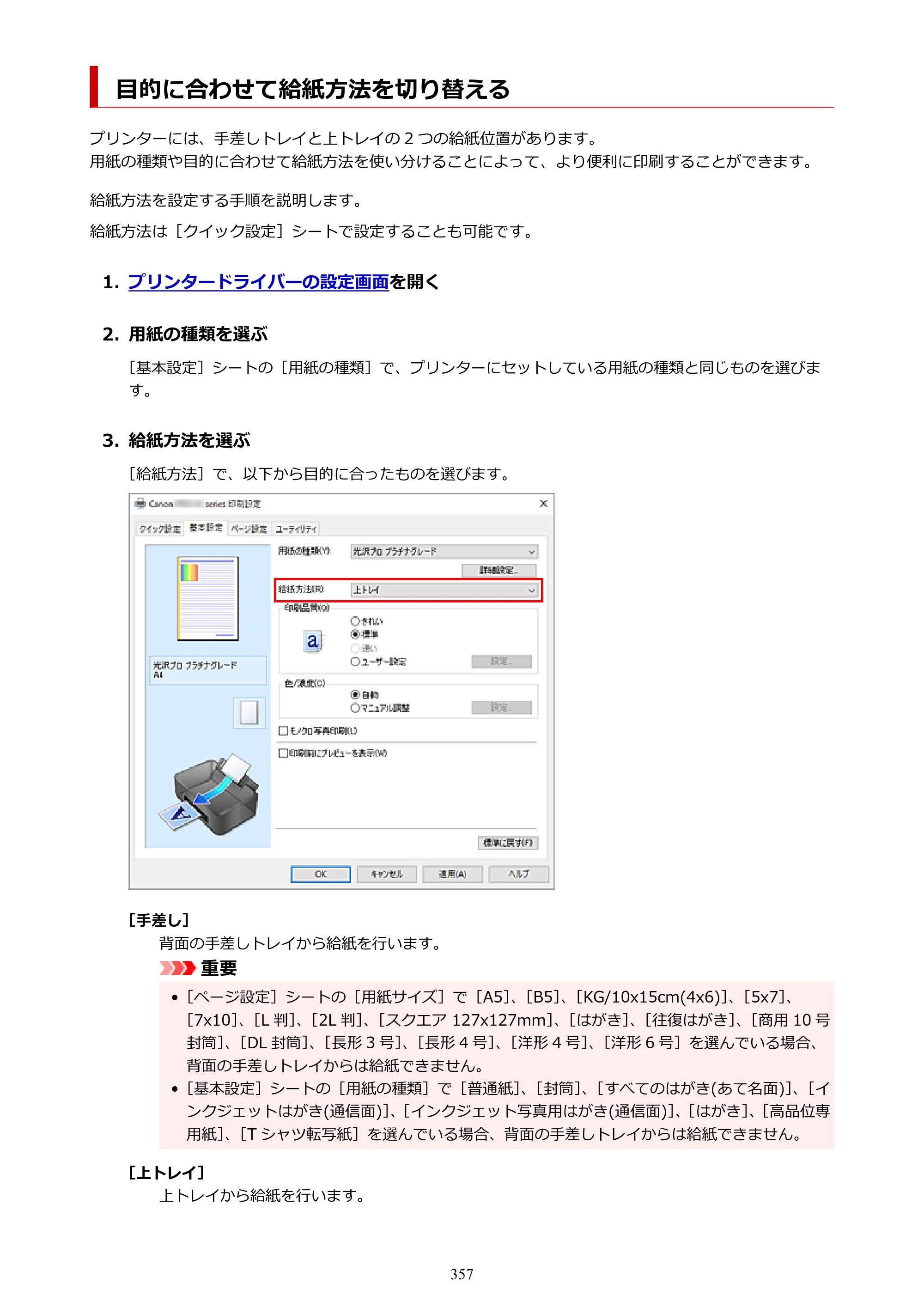 キヤノン PIXUS PRO-S1 オンラインマニュアル PDF版 （Windows版） 2022年3月3日掲載（PDF：14.0MB） — 原本ページ — 357ページ