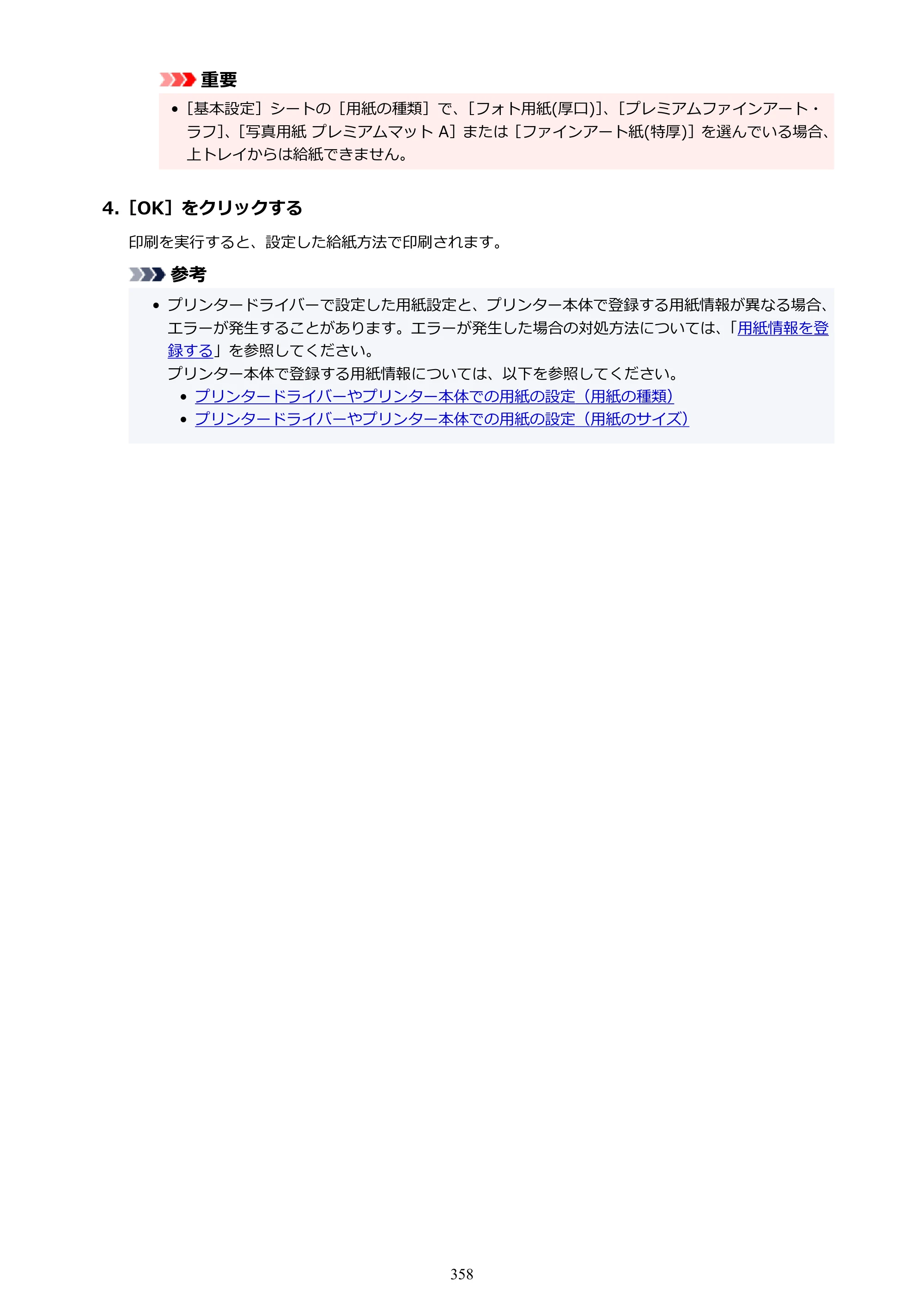 キヤノン PIXUS PRO-S1 オンラインマニュアル PDF版 （Windows版） 2022年3月3日掲載（PDF：14.0MB） — 原本ページ — 358ページ