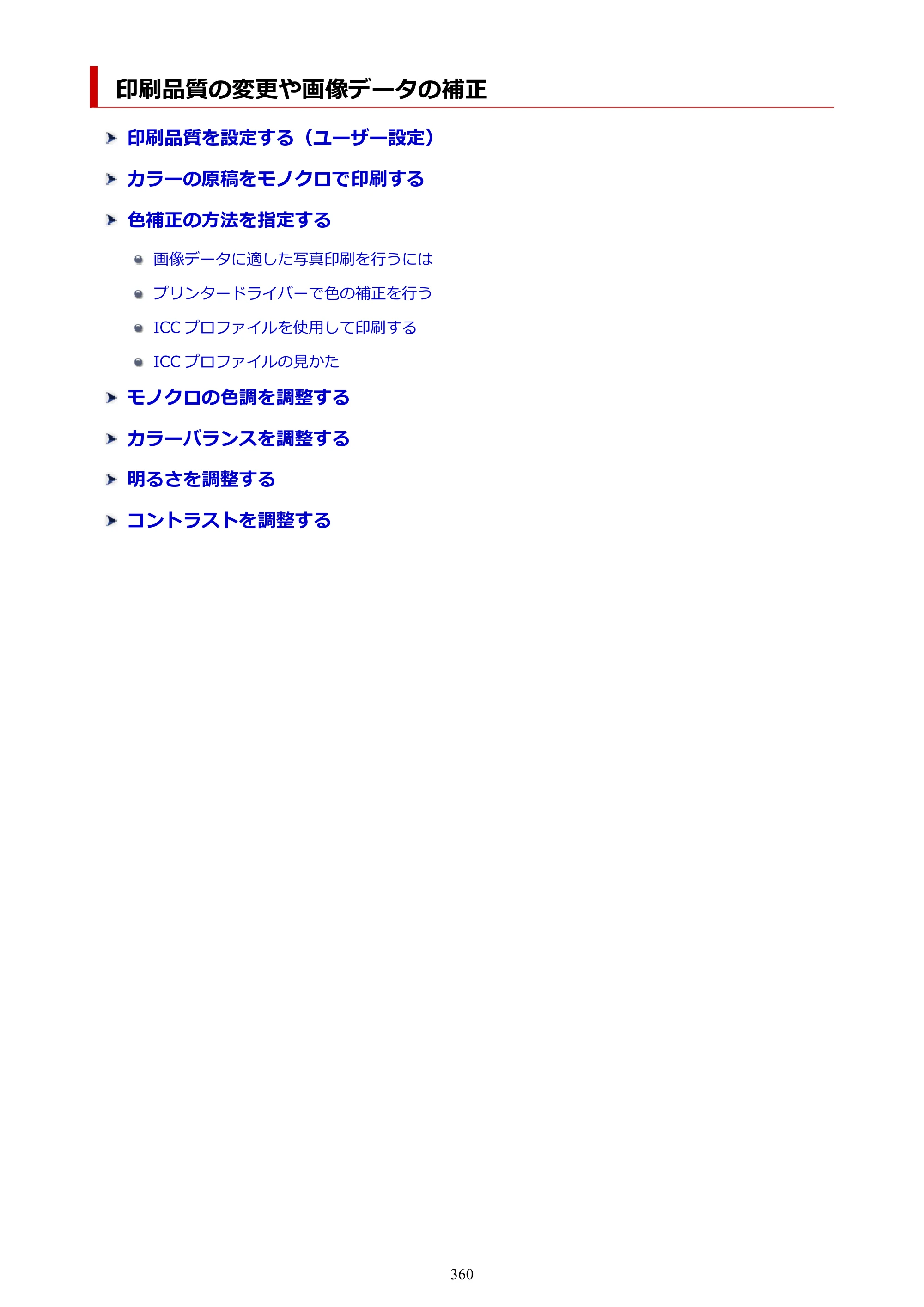 キヤノン PIXUS PRO-S1 オンラインマニュアル PDF版 （Windows版） 2022年3月3日掲載（PDF：14.0MB） — 原本ページ — 360ページ