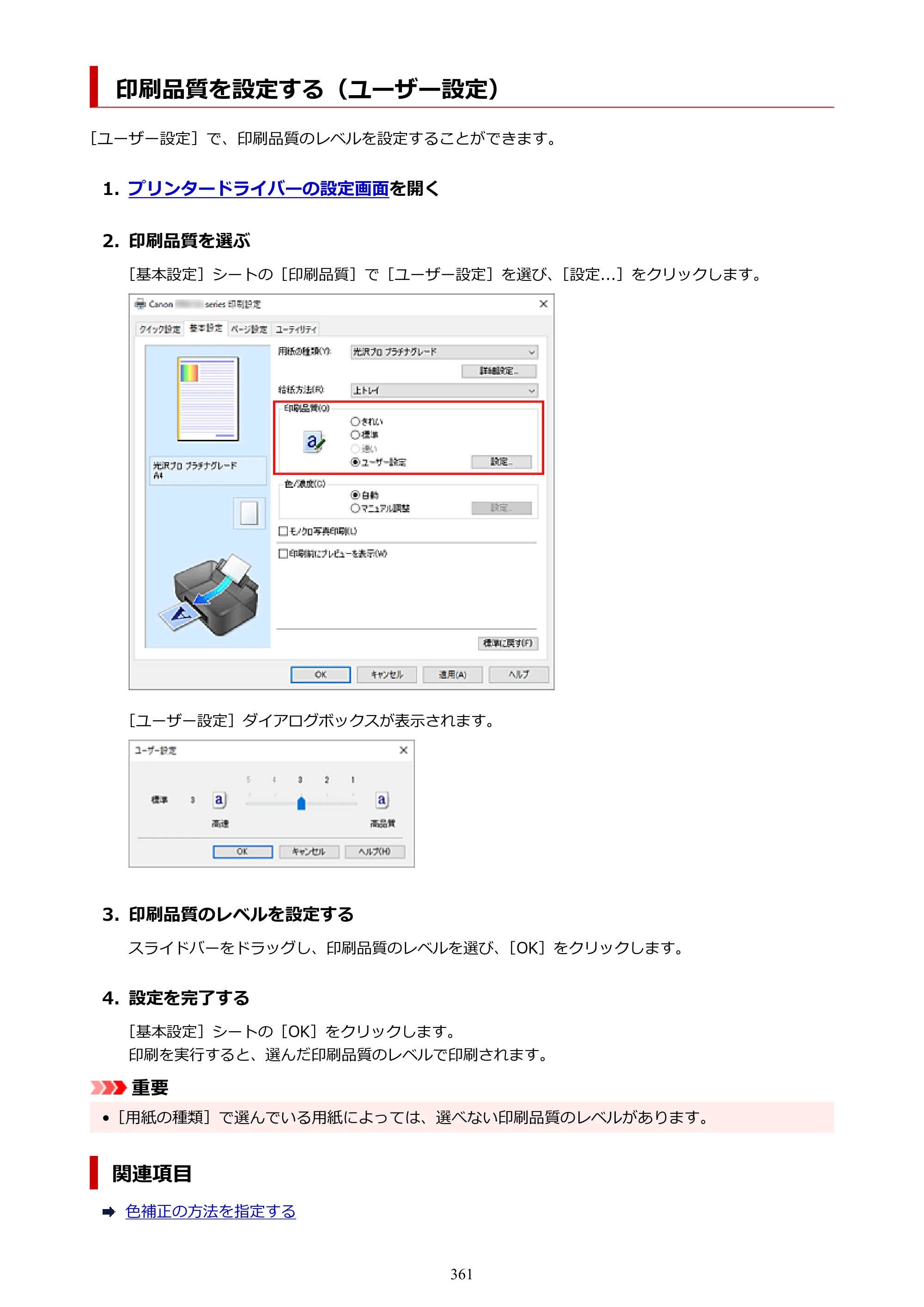 キヤノン PIXUS PRO-S1 オンラインマニュアル PDF版 （Windows版） 2022年3月3日掲載（PDF：14.0MB） — 原本ページ — 361ページ
