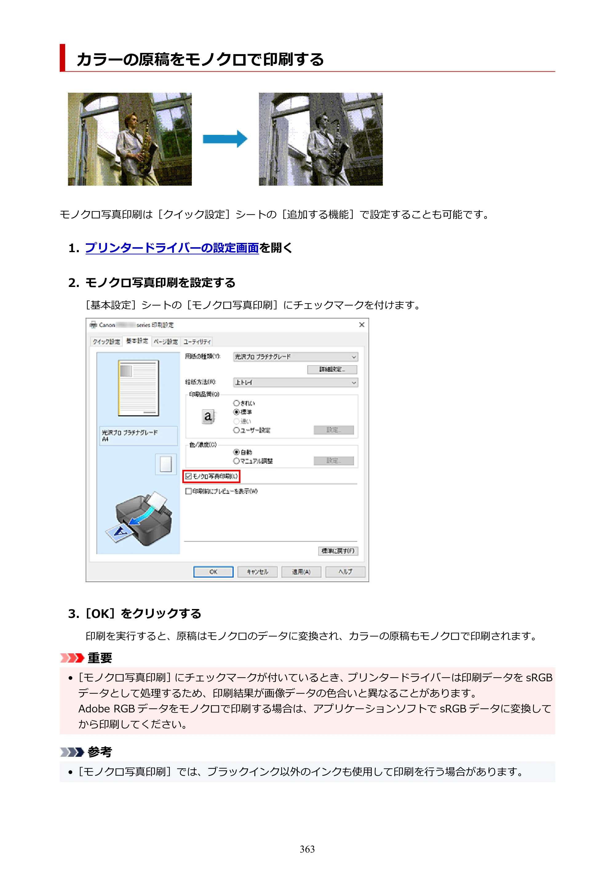 キヤノン PIXUS PRO-S1 オンラインマニュアル PDF版 （Windows版） 2022年3月3日掲載（PDF：14.0MB） — 原本ページ — 363ページ