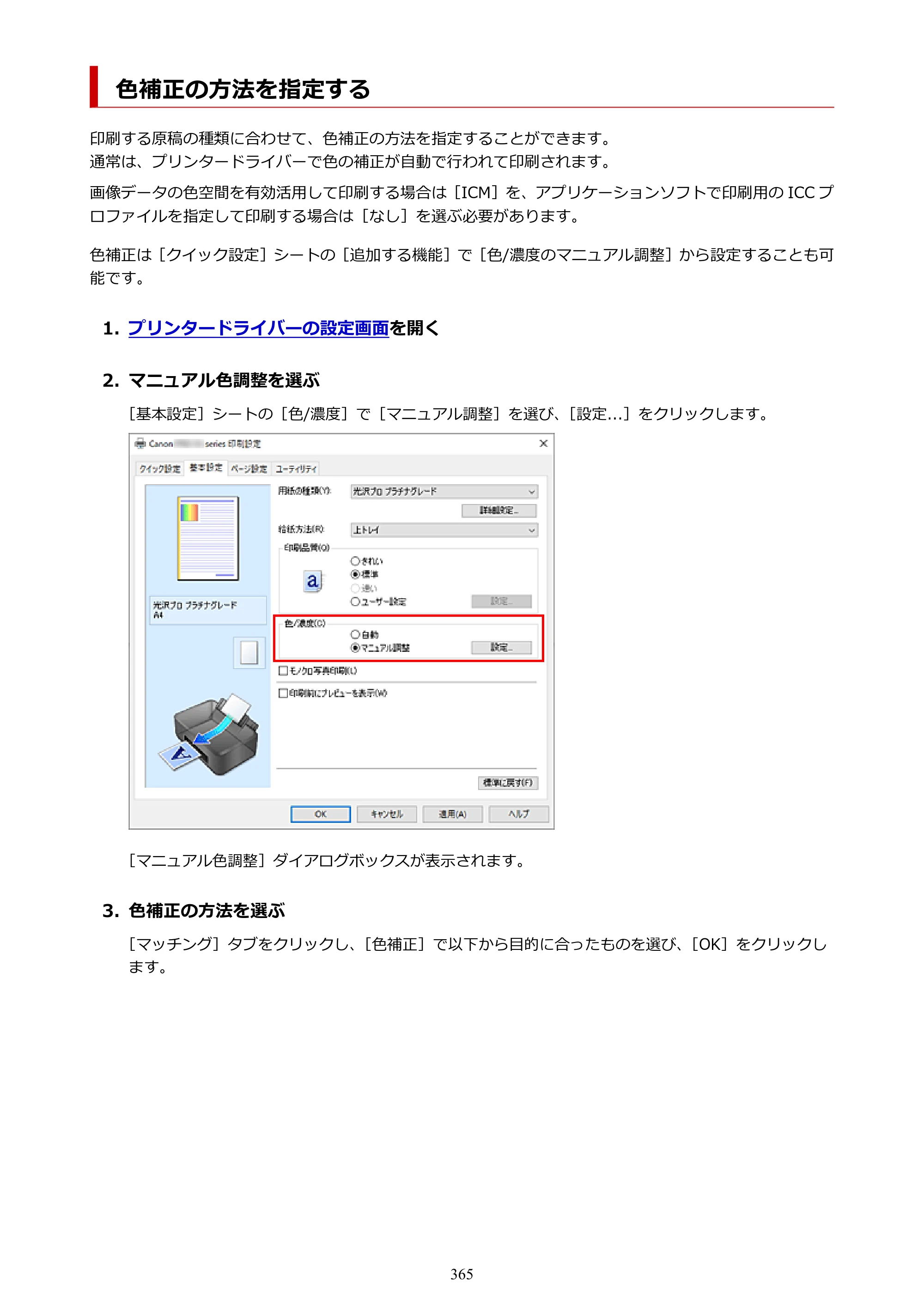 キヤノン PIXUS PRO-S1 オンラインマニュアル PDF版 （Windows版） 2022年3月3日掲載（PDF：14.0MB） — 原本ページ — 365ページ