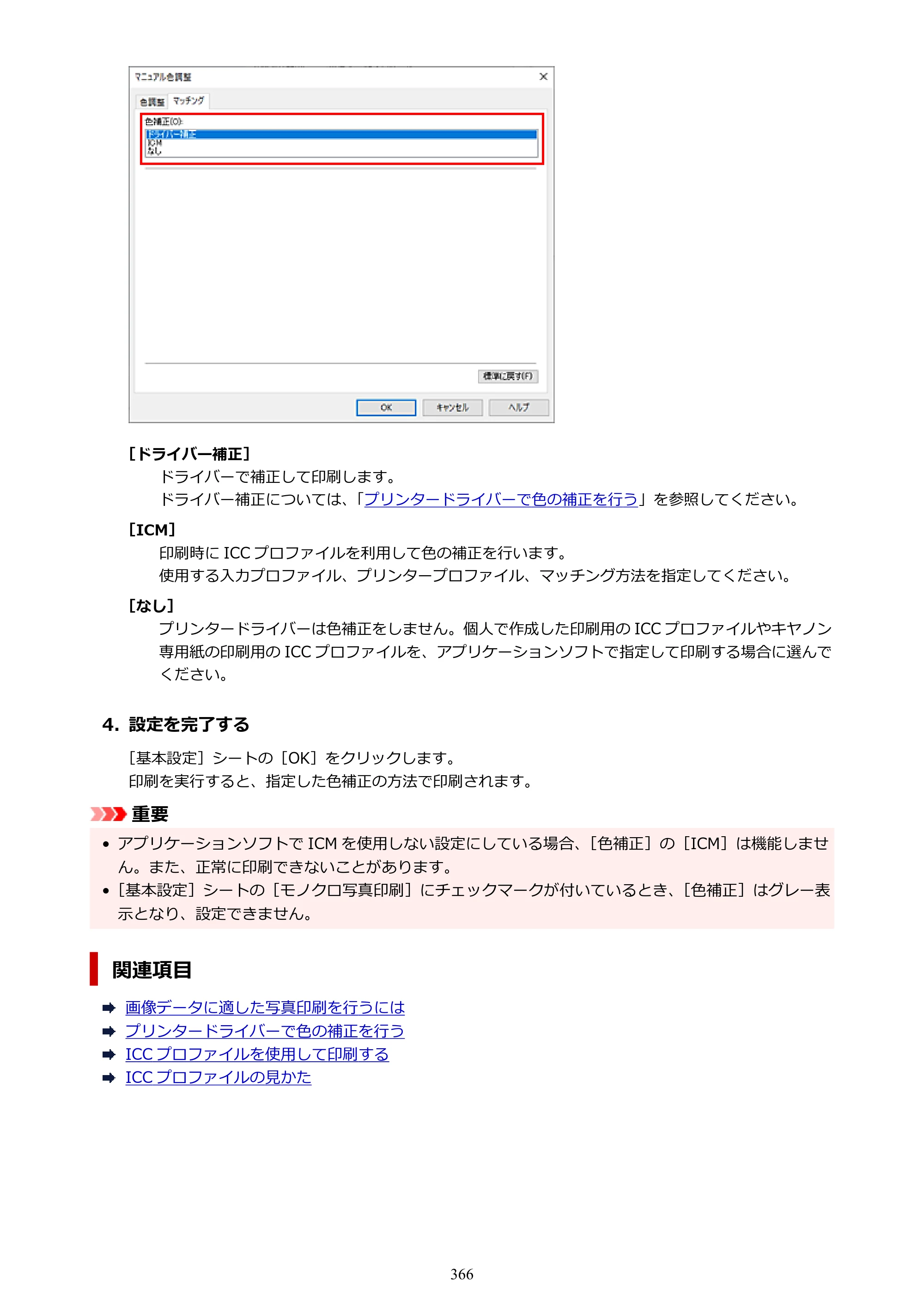 キヤノン PIXUS PRO-S1 オンラインマニュアル PDF版 （Windows版） 2022年3月3日掲載（PDF：14.0MB） — 原本ページ — 366ページ