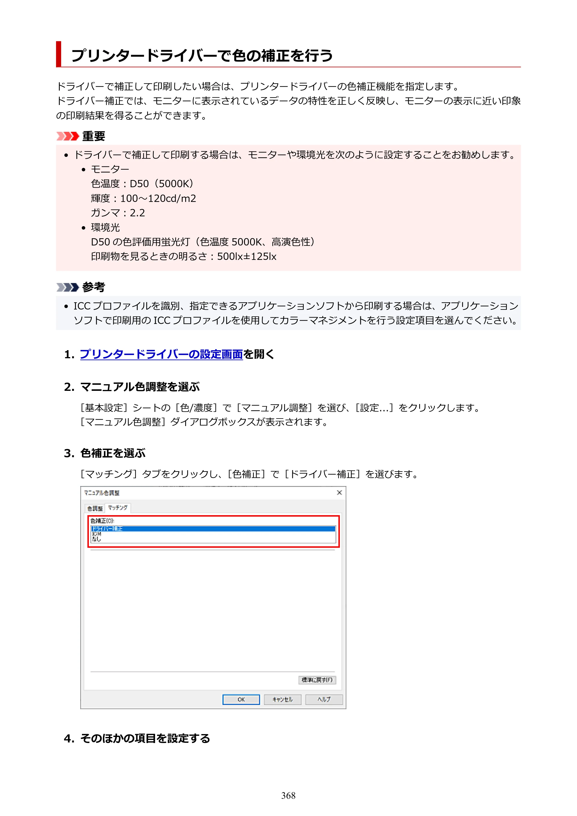 キヤノン PIXUS PRO-S1 オンラインマニュアル PDF版 （Windows版） 2022年3月3日掲載（PDF：14.0MB） — 原本ページ — 368ページ