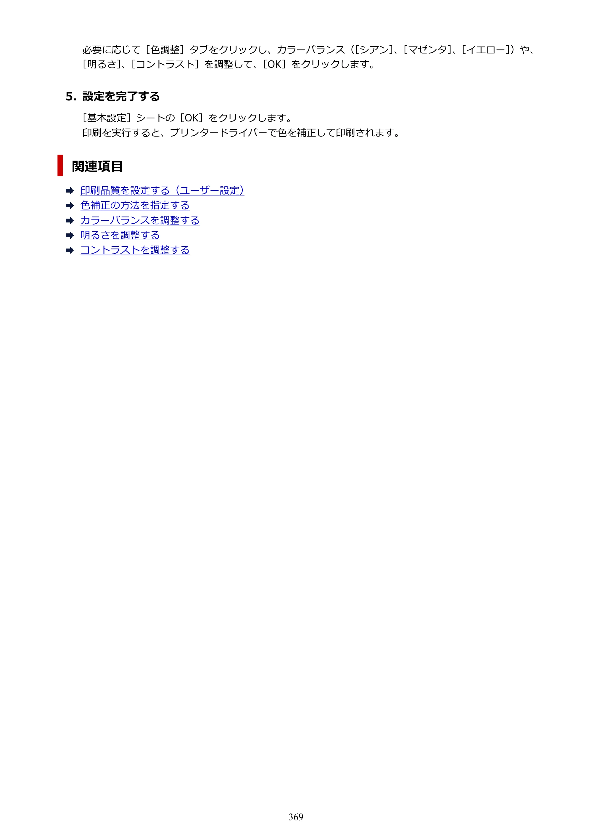 キヤノン PIXUS PRO-S1 オンラインマニュアル PDF版 （Windows版） 2022年3月3日掲載（PDF：14.0MB） — 原本ページ — 369ページ