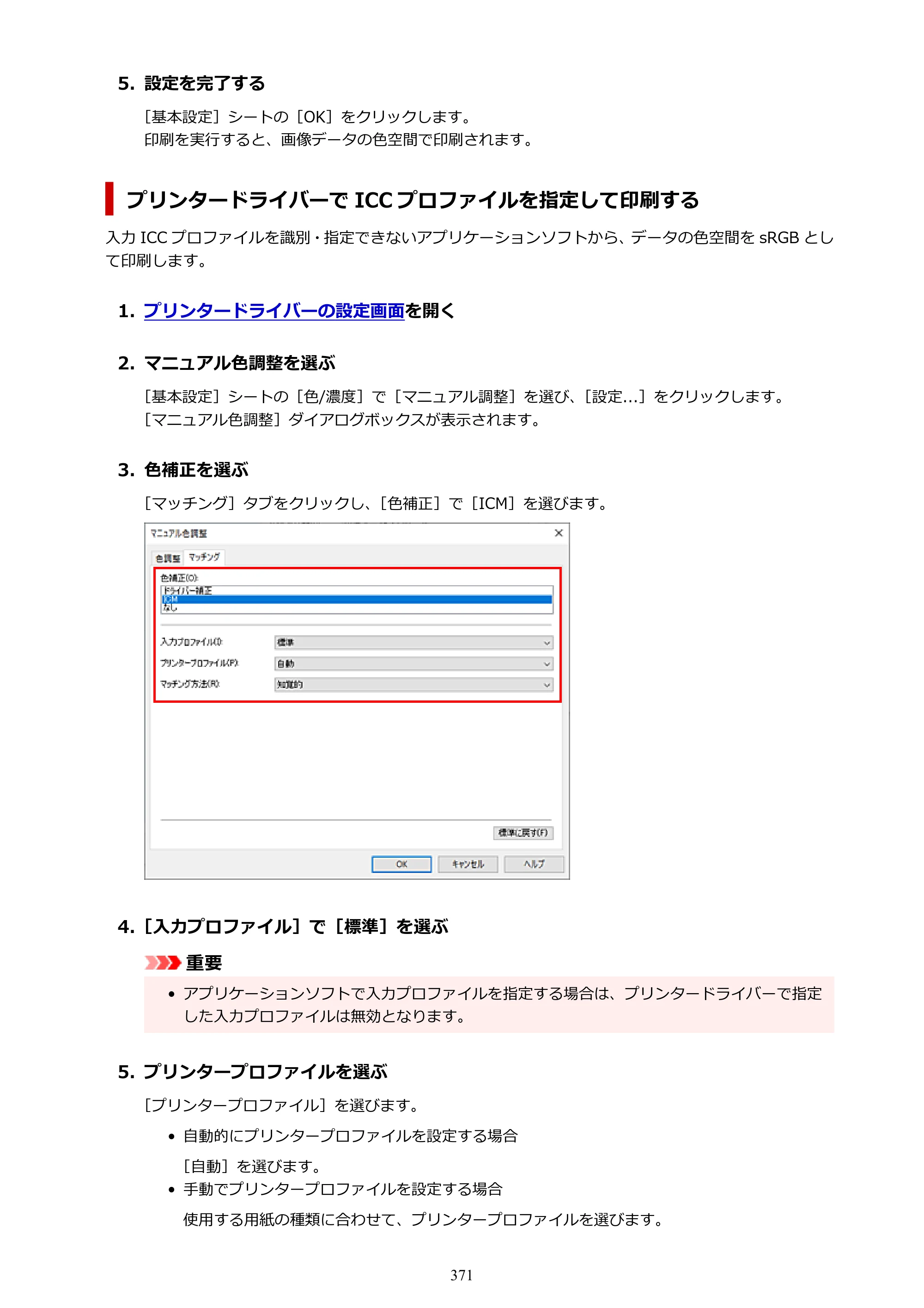 キヤノン PIXUS PRO-S1 オンラインマニュアル PDF版 （Windows版） 2022年3月3日掲載（PDF：14.0MB） — 原本ページ — 371ページ