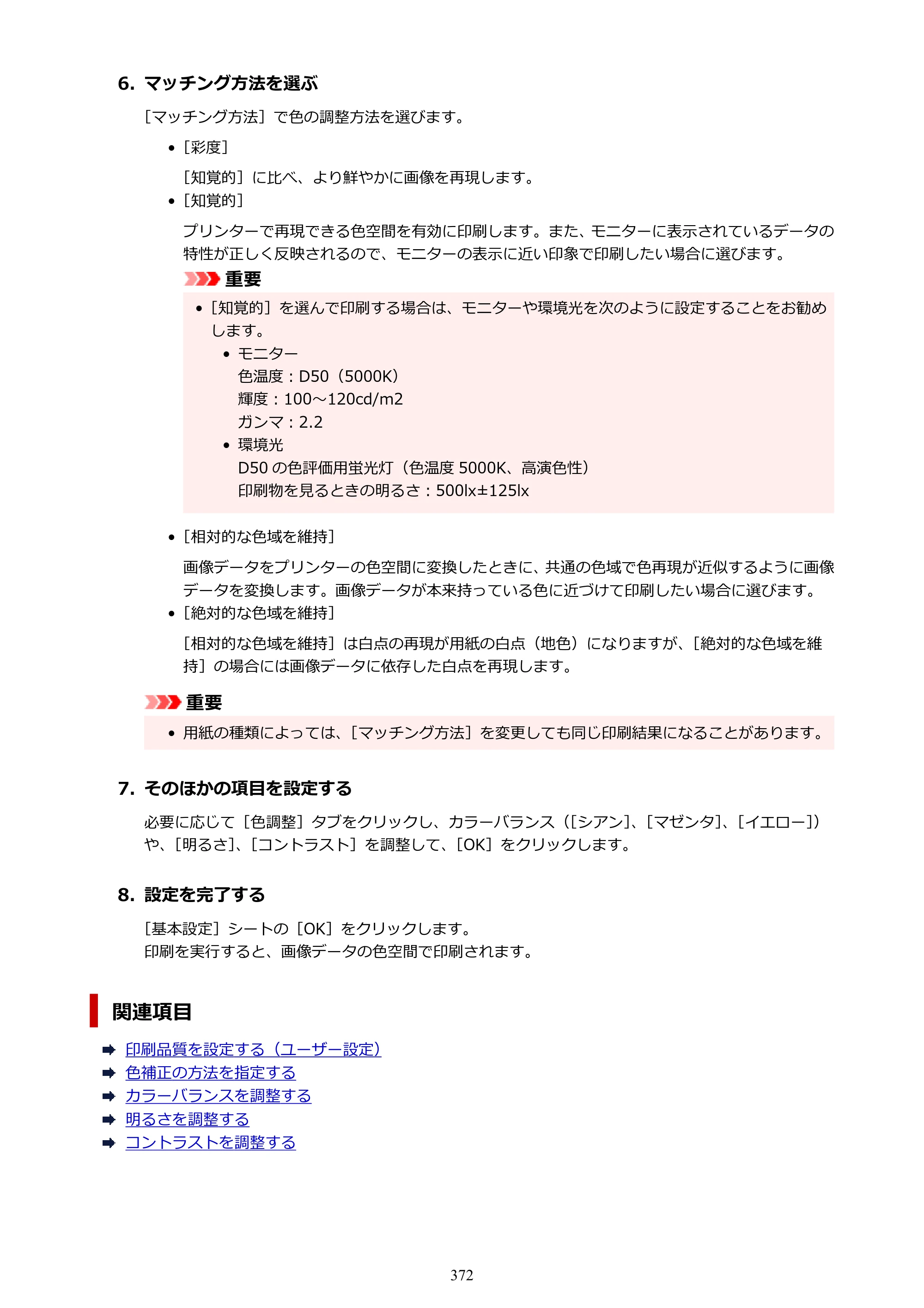 キヤノン PIXUS PRO-S1 オンラインマニュアル PDF版 （Windows版） 2022年3月3日掲載（PDF：14.0MB） — 原本ページ — 372ページ