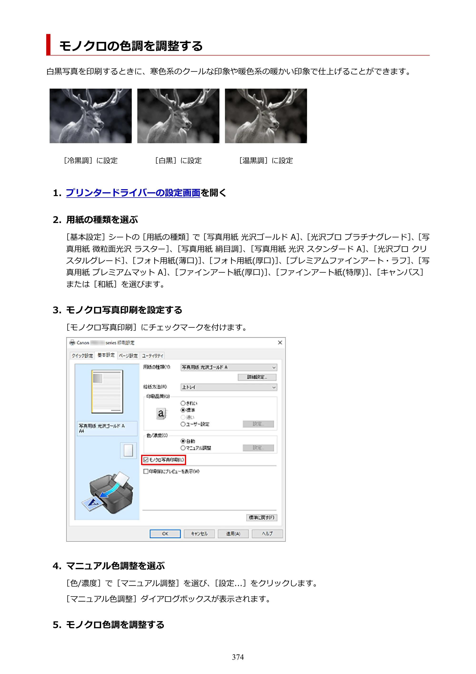 キヤノン PIXUS PRO-S1 オンラインマニュアル PDF版 （Windows版） 2022年3月3日掲載（PDF：14.0MB） — 原本ページ — 374ページ