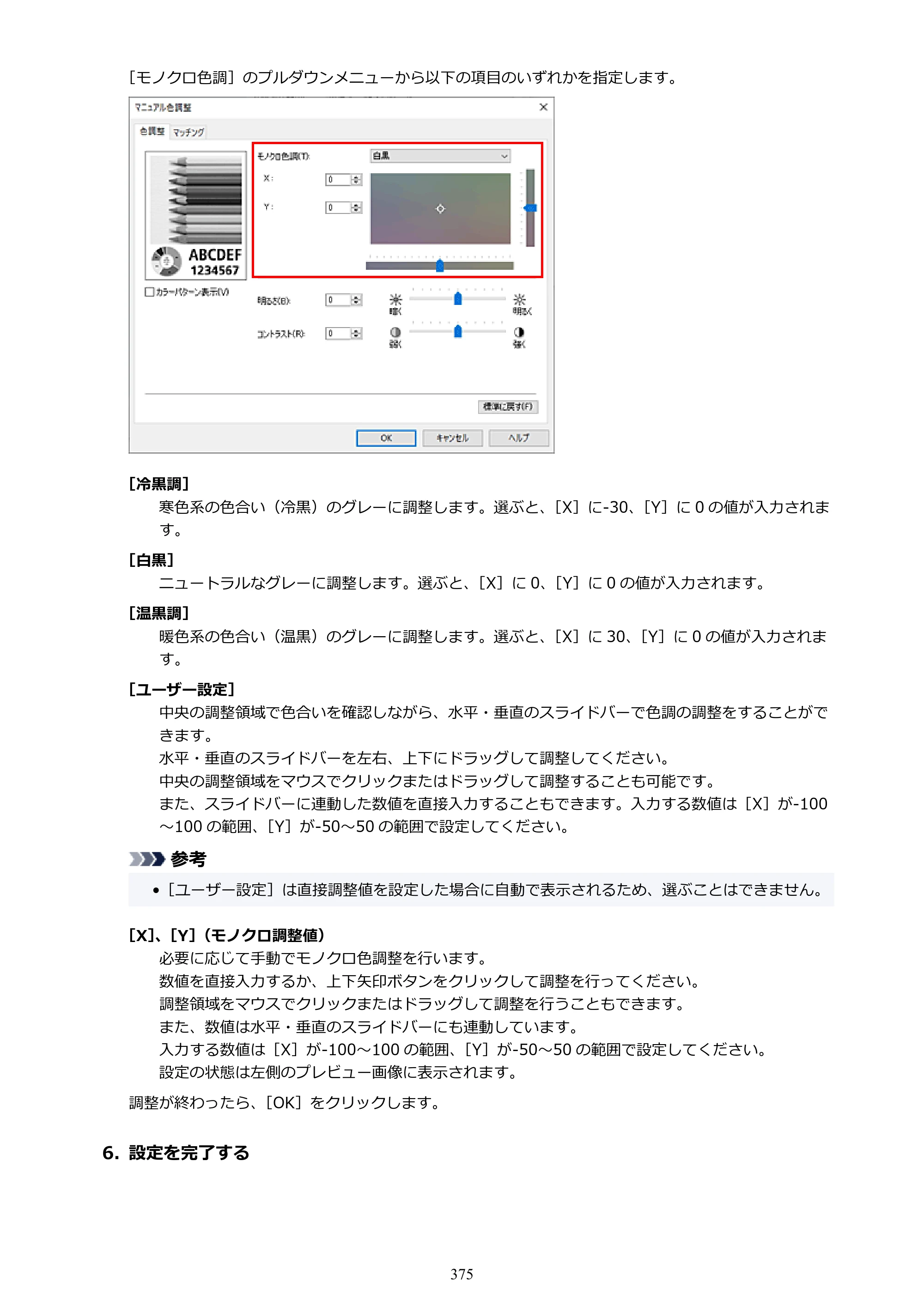 キヤノン PIXUS PRO-S1 オンラインマニュアル PDF版 （Windows版） 2022年3月3日掲載（PDF：14.0MB） — 原本ページ — 375ページ