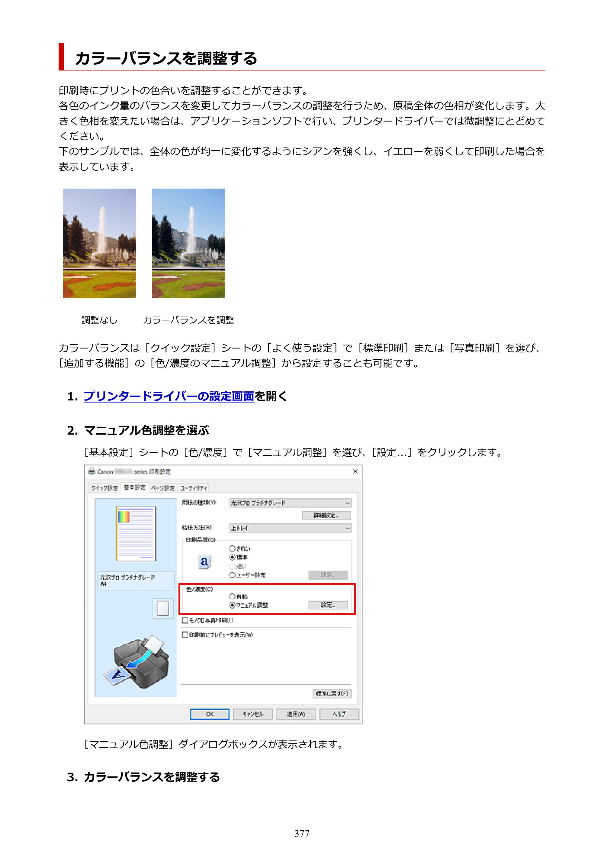 キヤノン PIXUS PRO-S1 オンラインマニュアル PDF版 （Windows版） 2022年3月3日掲載（PDF：14.0MB） — 原本ページ — 377ページ