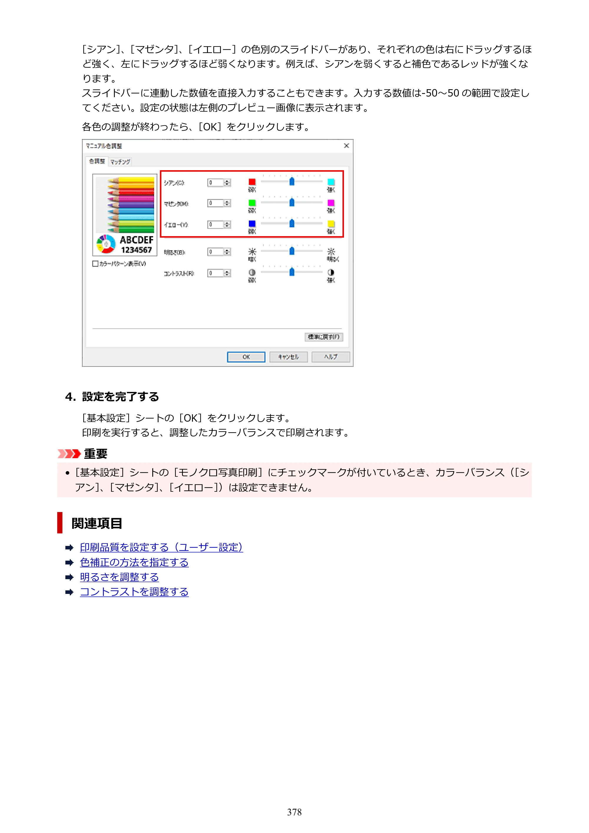 キヤノン PIXUS PRO-S1 オンラインマニュアル PDF版 （Windows版） 2022年3月3日掲載（PDF：14.0MB） — 原本ページ — 378ページ