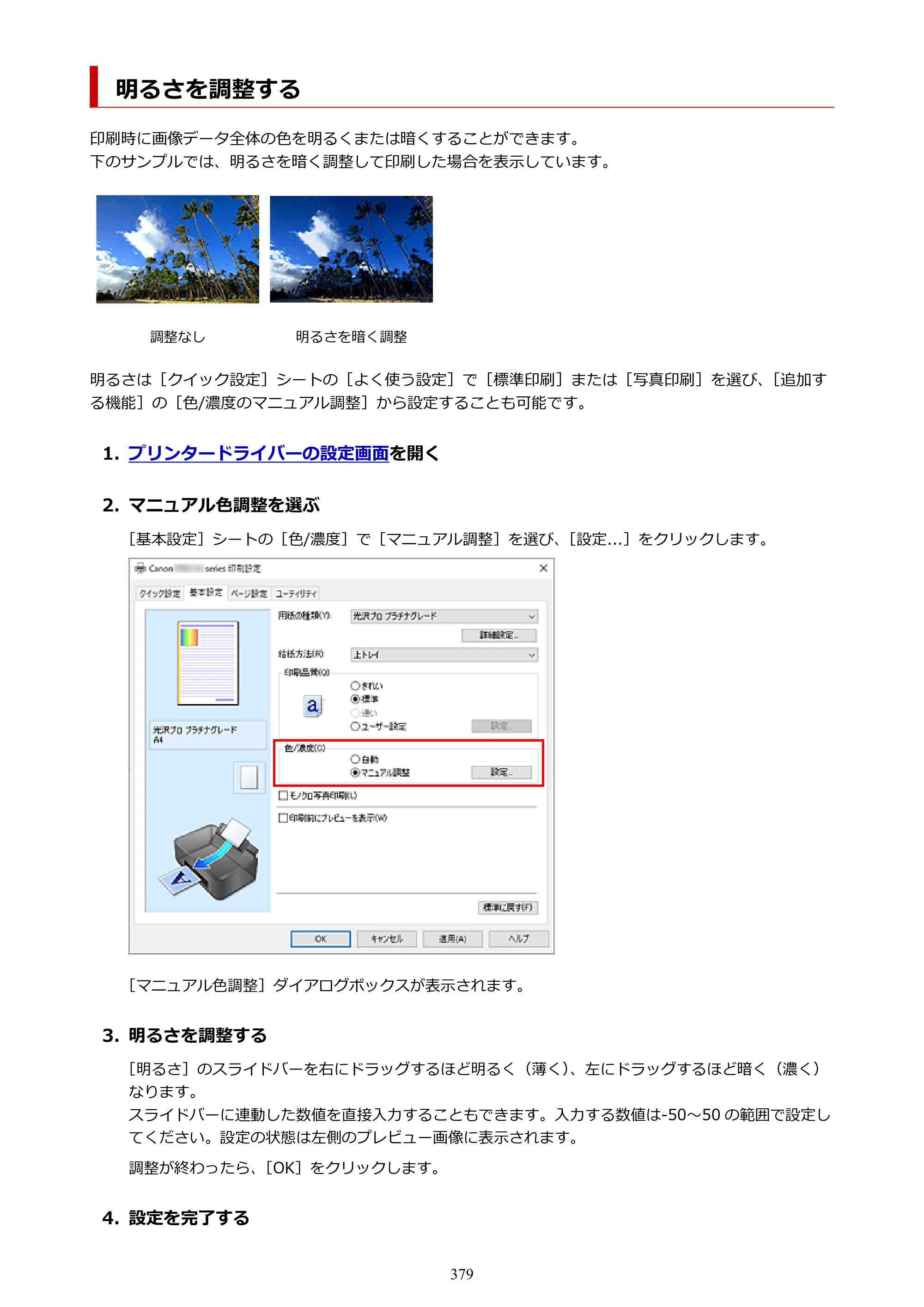 キヤノン PIXUS PRO-S1 オンラインマニュアル PDF版 （Windows版） 2022年3月3日掲載（PDF：14.0MB） — 原本ページ — 379ページ