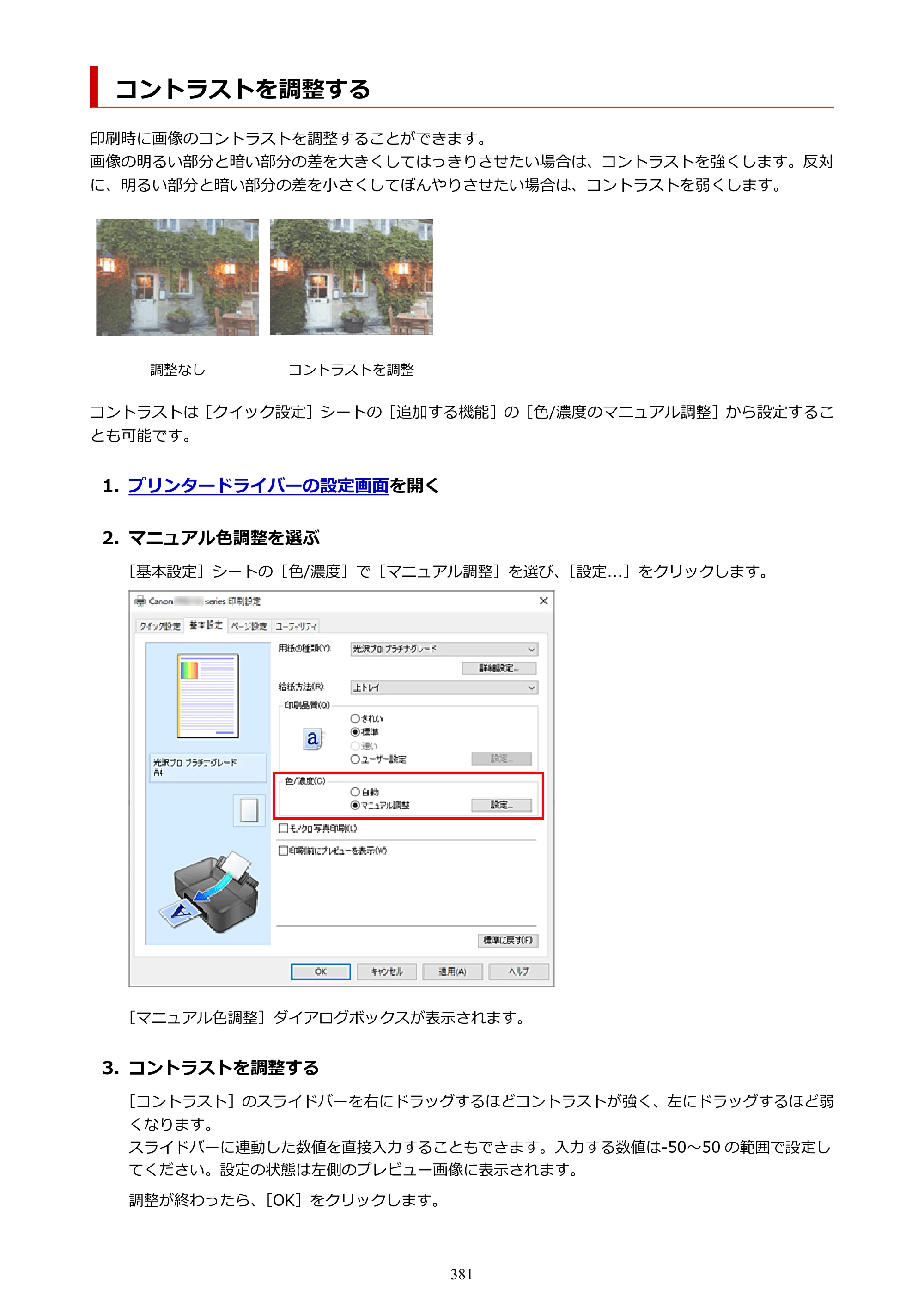 キヤノン PIXUS PRO-S1 オンラインマニュアル PDF版 （Windows版） 2022年3月3日掲載（PDF：14.0MB） — 原本ページ — 381ページ