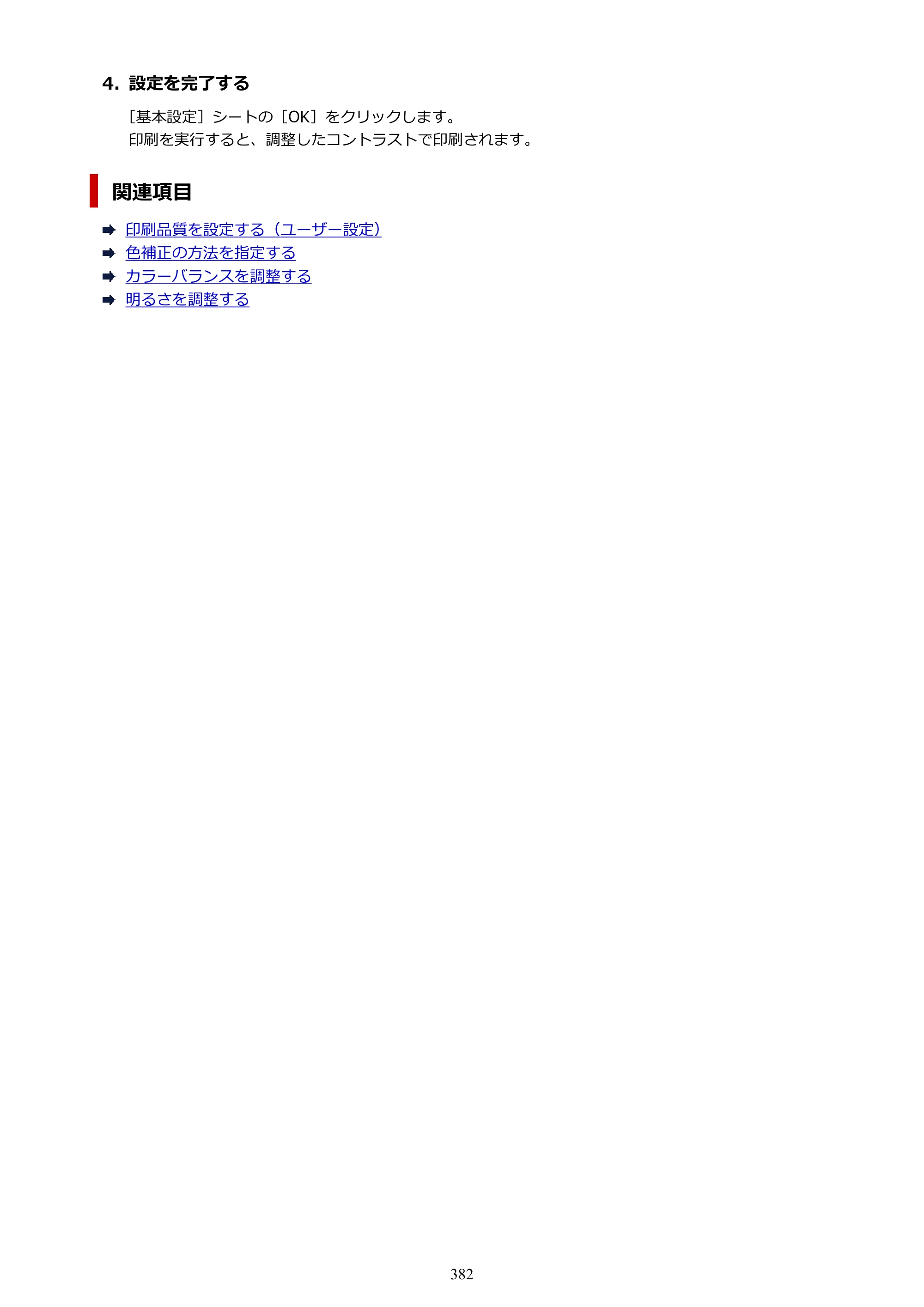 キヤノン PIXUS PRO-S1 オンラインマニュアル PDF版 （Windows版） 2022年3月3日掲載（PDF：14.0MB） — 原本ページ — 382ページ