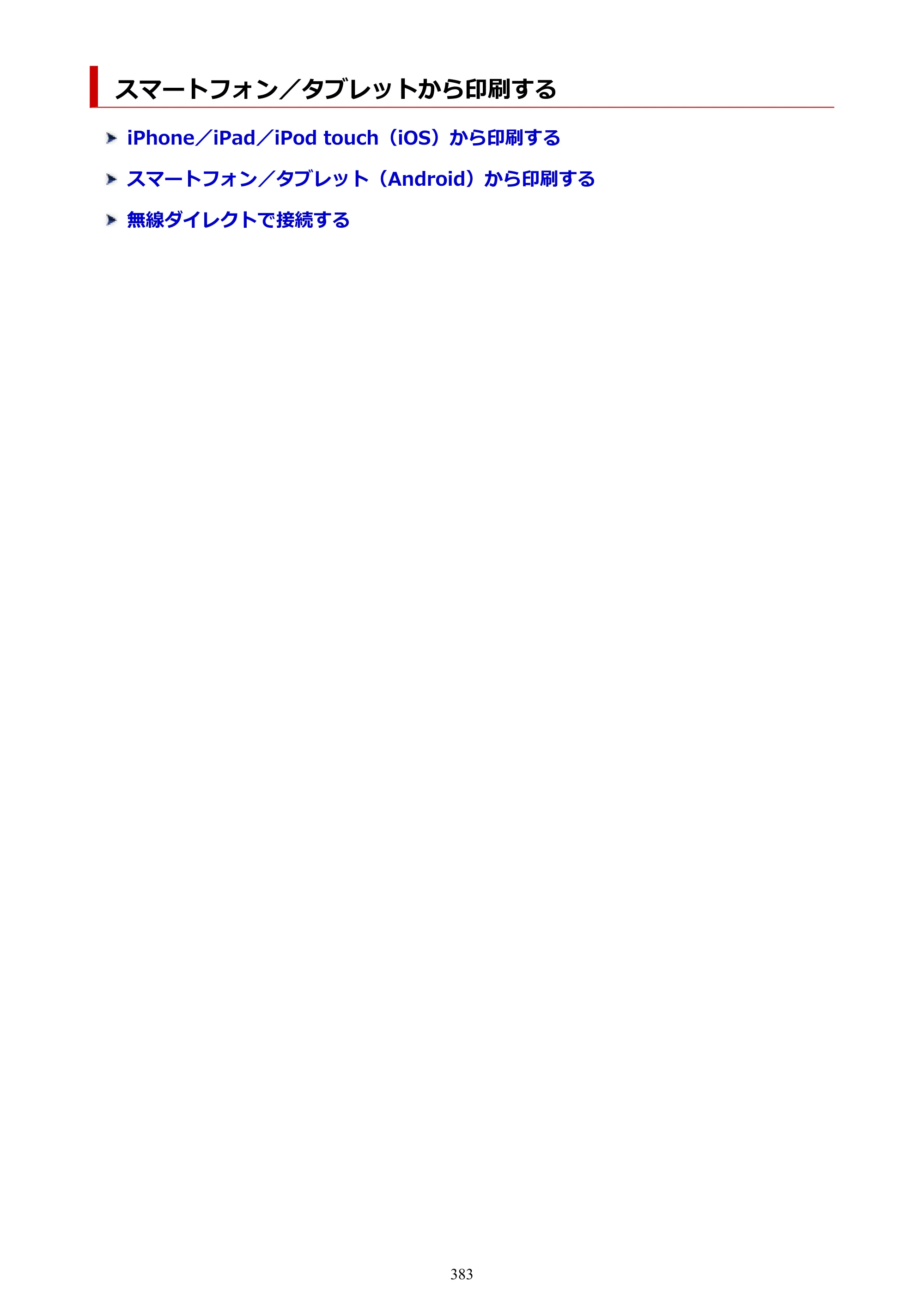 キヤノン PIXUS PRO-S1 オンラインマニュアル PDF版 （Windows版） 2022年3月3日掲載（PDF：14.0MB） — 原本ページ — 383ページ