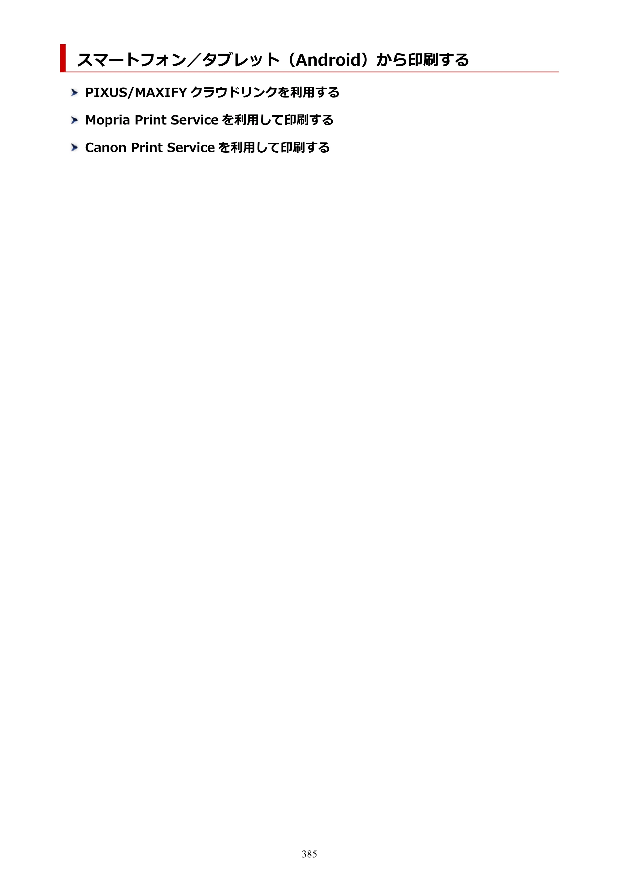キヤノン PIXUS PRO-S1 オンラインマニュアル PDF版 （Windows版） 2022年3月3日掲載（PDF：14.0MB） — 原本ページ — 385ページ
