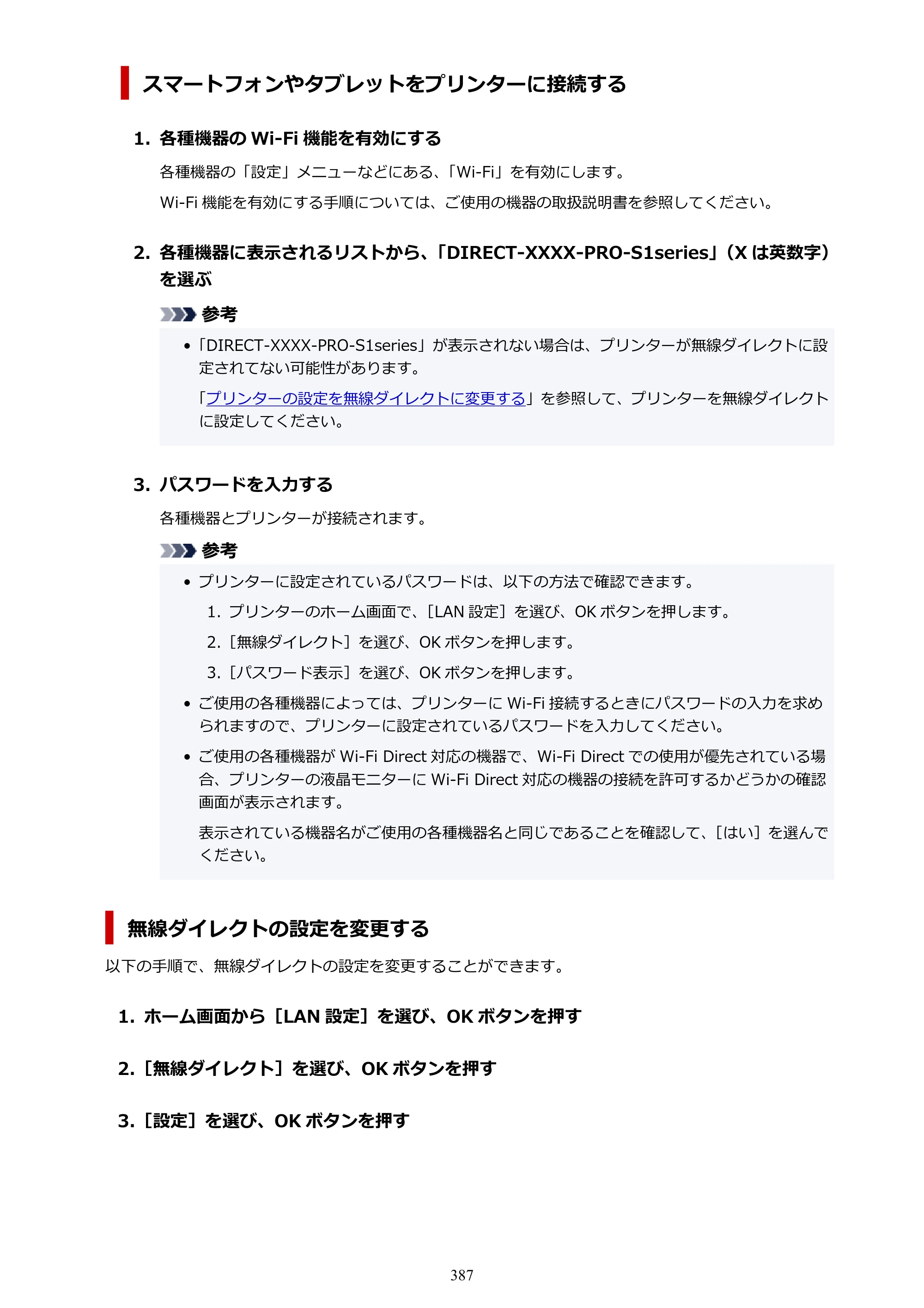 キヤノン PIXUS PRO-S1 オンラインマニュアル PDF版 （Windows版） 2022年3月3日掲載（PDF：14.0MB） — 原本ページ — 387ページ
