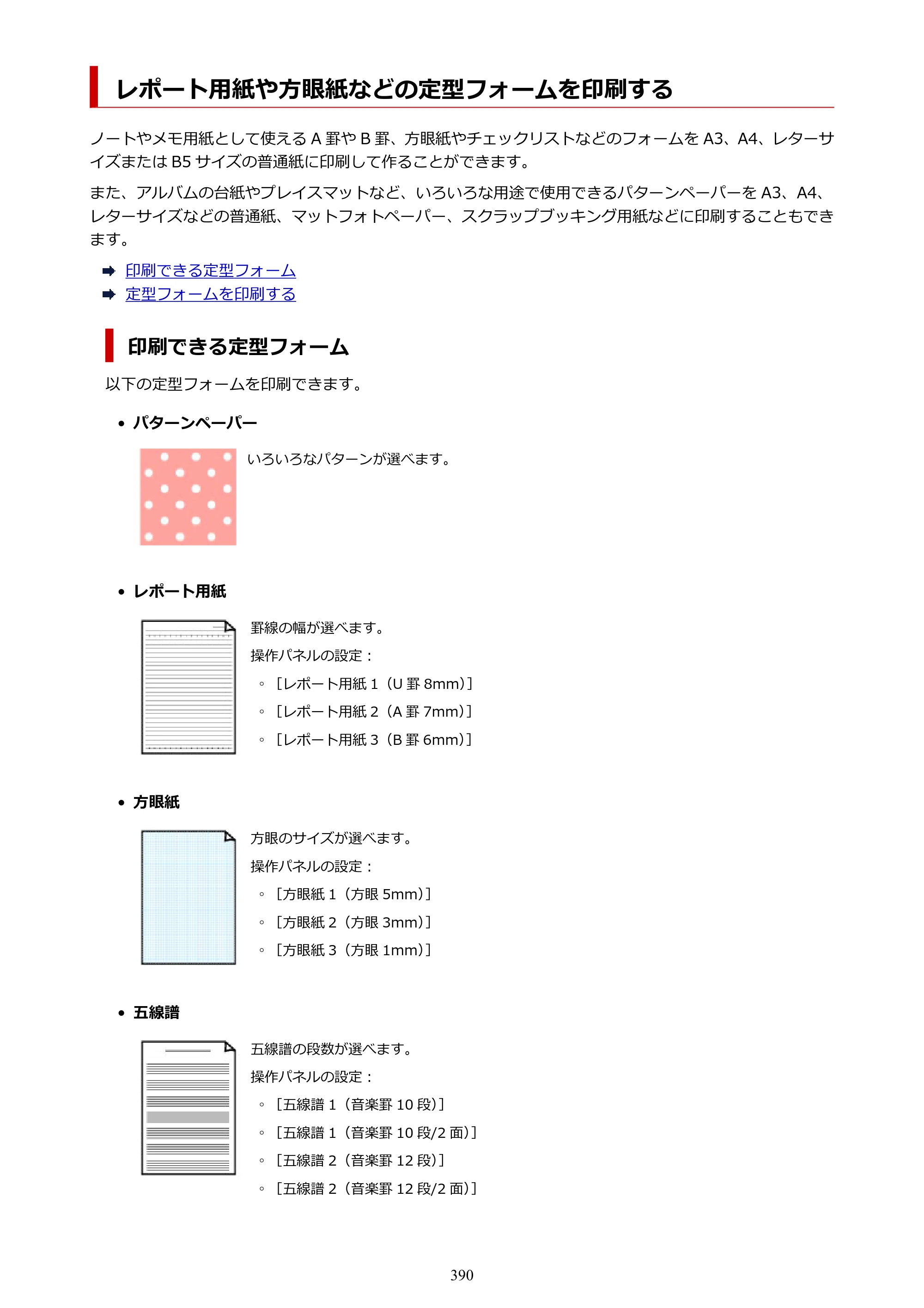 キヤノン PIXUS PRO-S1 オンラインマニュアル PDF版 （Windows版） 2022年3月3日掲載（PDF：14.0MB） — 原本ページ — 390ページ