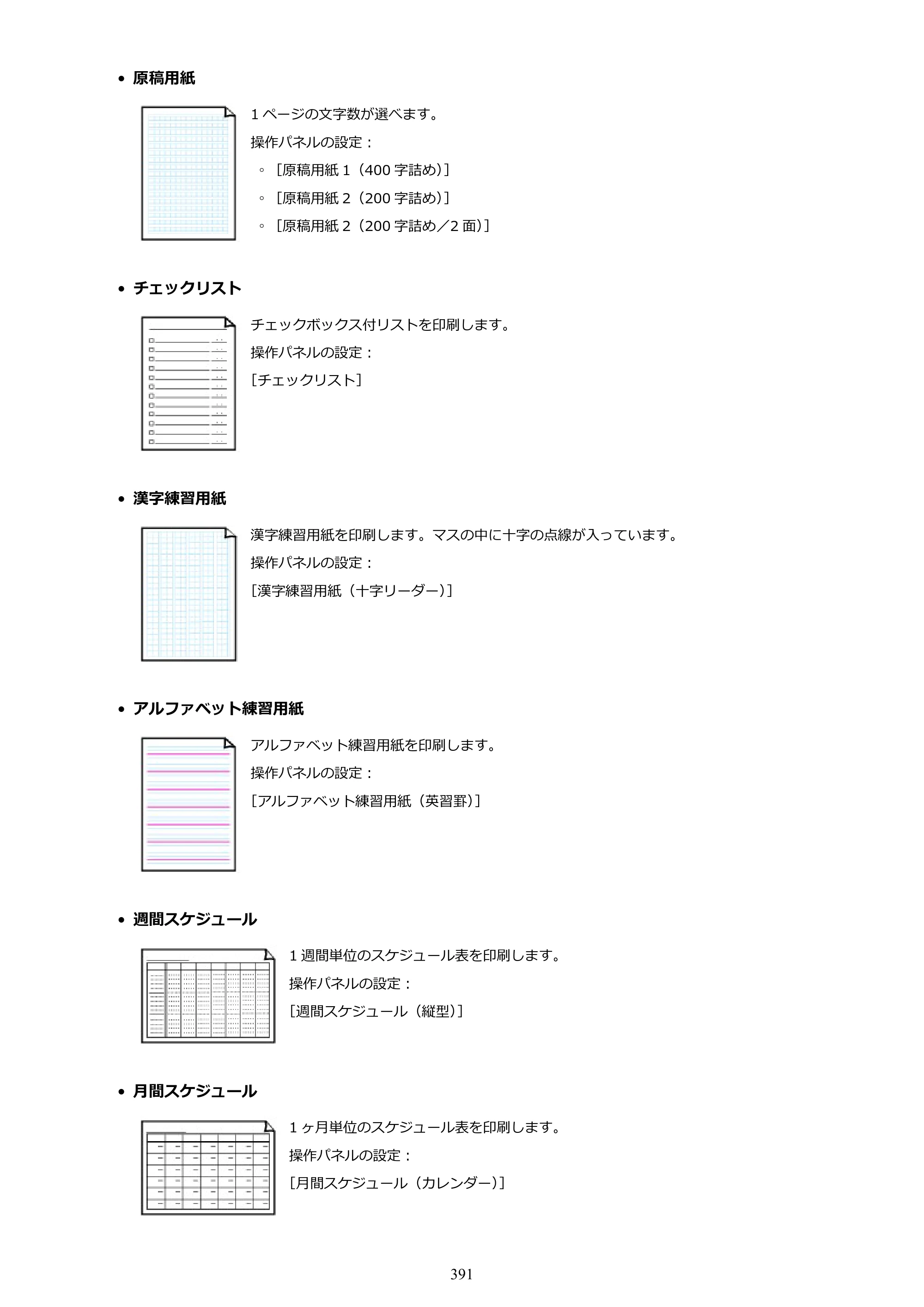 キヤノン PIXUS PRO-S1 オンラインマニュアル PDF版 （Windows版） 2022年3月3日掲載（PDF：14.0MB） — 原本ページ — 391ページ