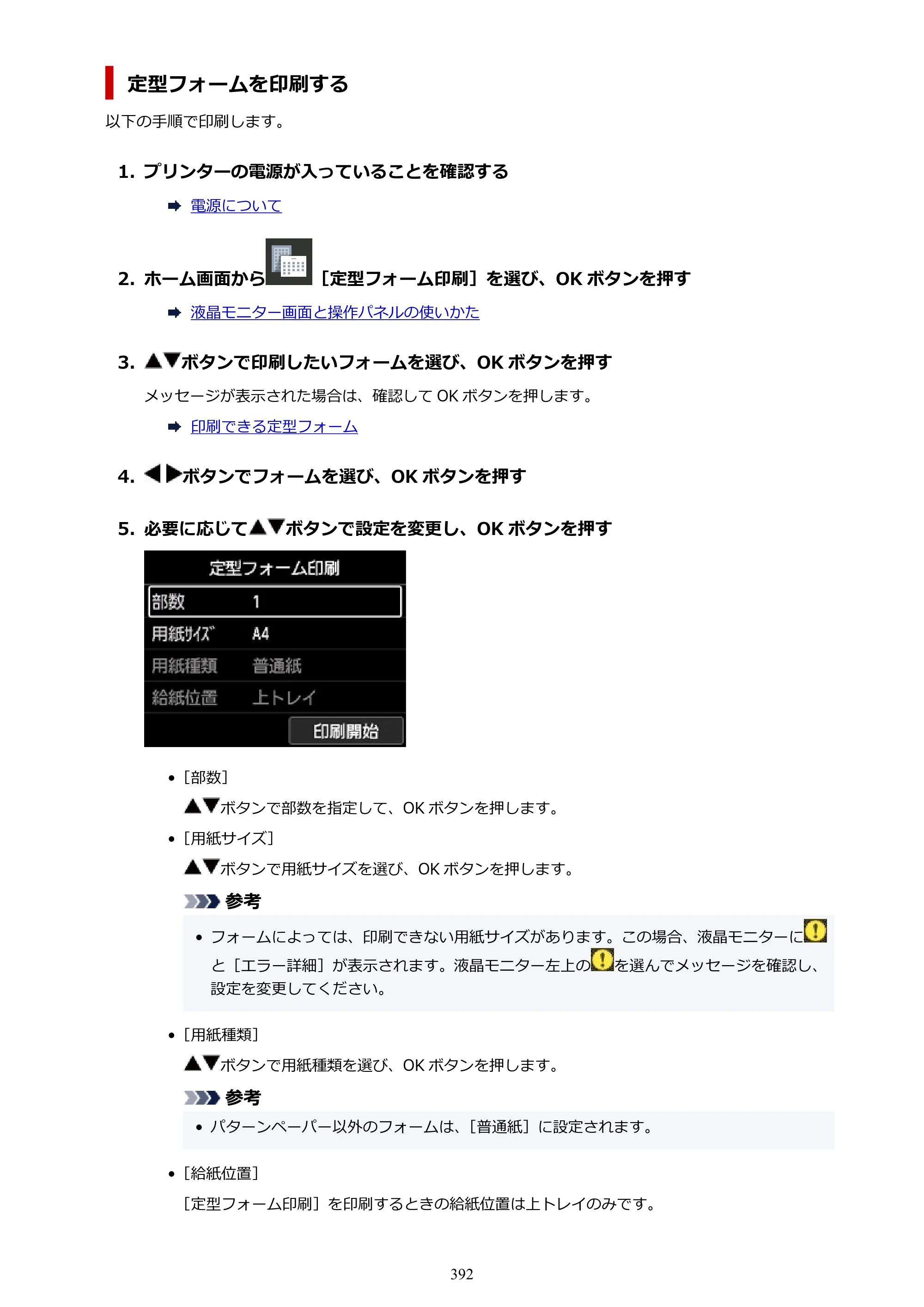 キヤノン PIXUS PRO-S1 オンラインマニュアル PDF版 （Windows版） 2022年3月3日掲載（PDF：14.0MB） — 原本ページ — 392ページ