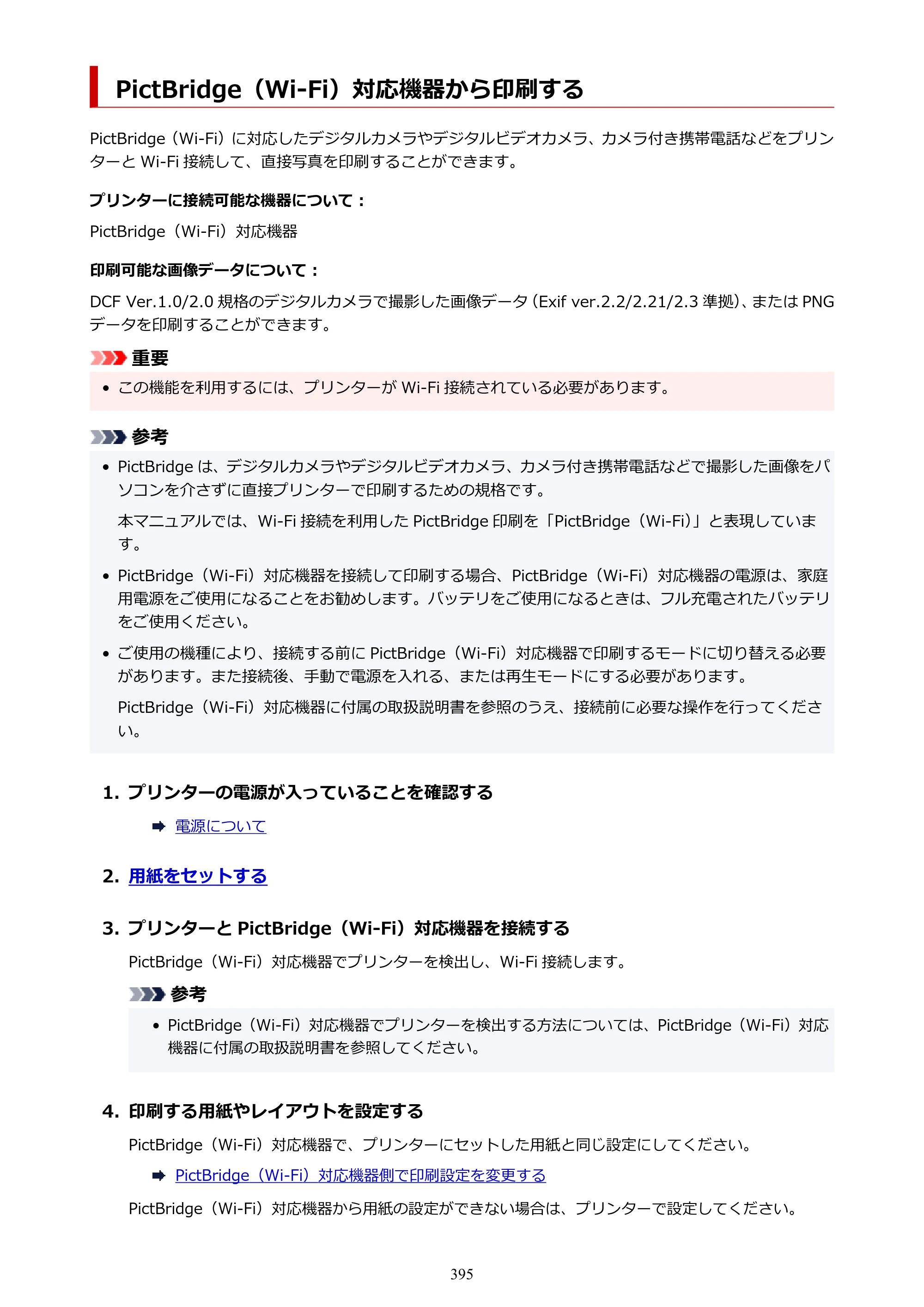 キヤノン PIXUS PRO-S1 オンラインマニュアル PDF版 （Windows版） 2022年3月3日掲載（PDF：14.0MB） — 原本ページ — 395ページ